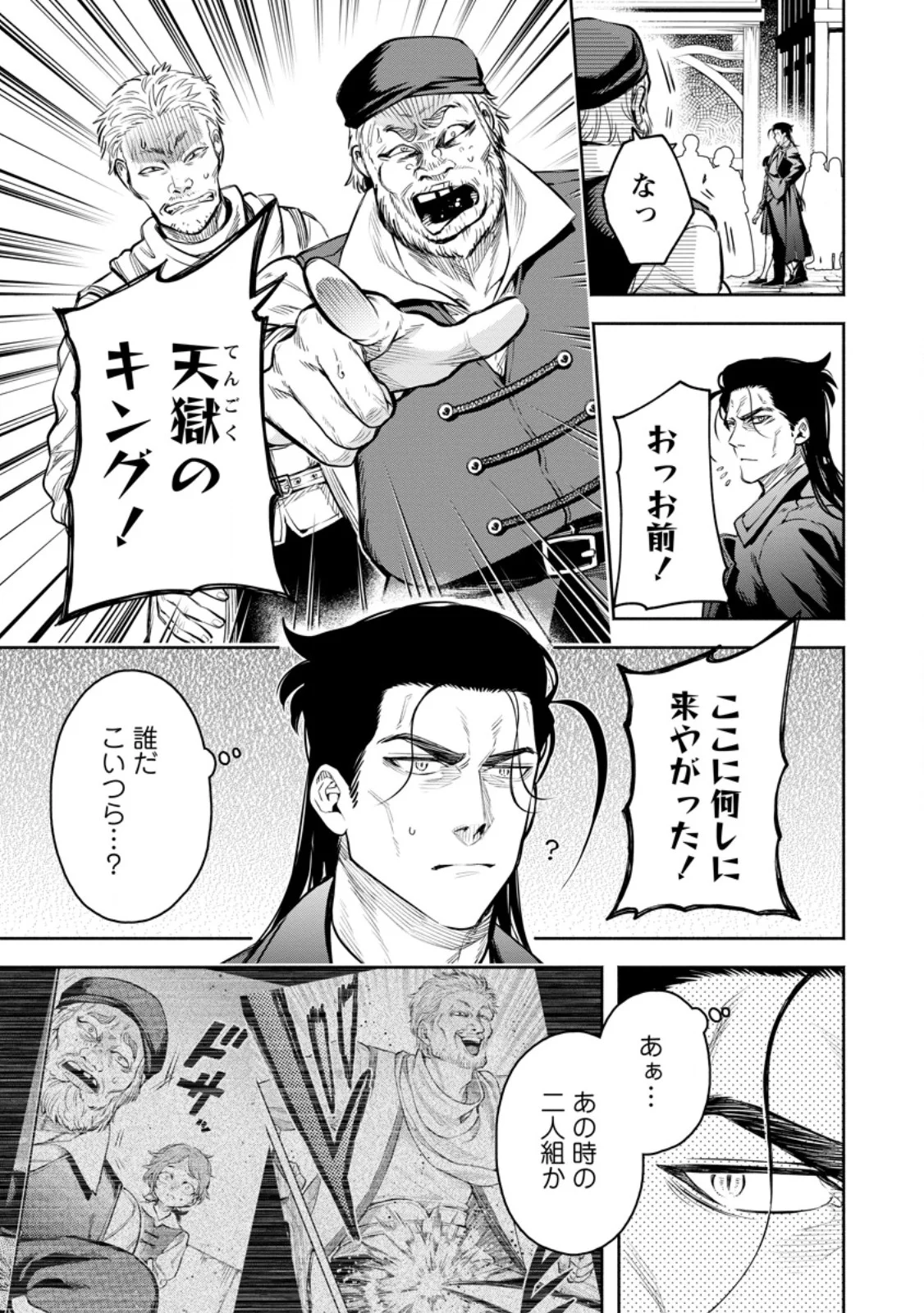 MAOU-SAMA, RETRY! R Chap 58.1 - Pic 7