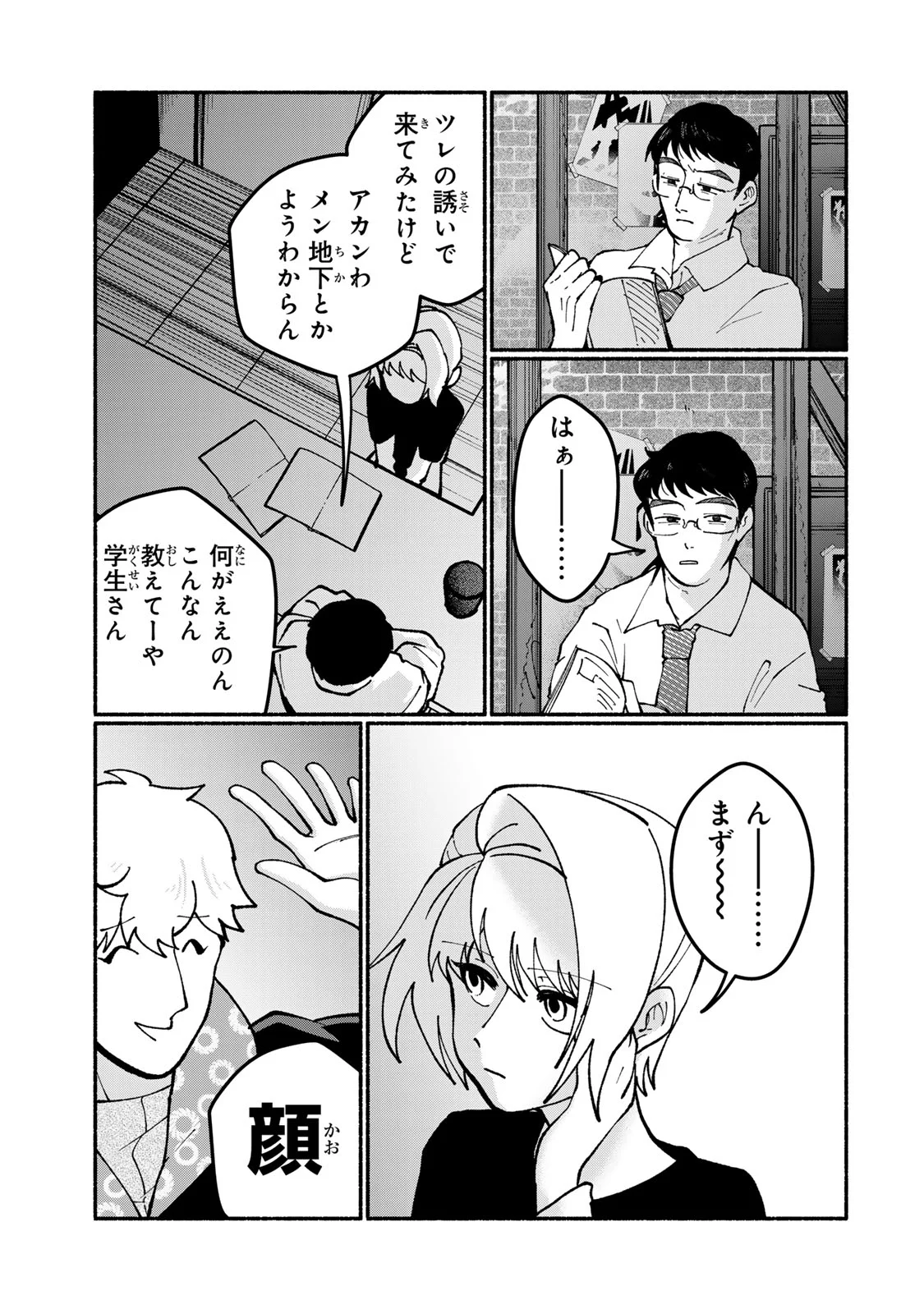 SATOKO WA JIRAI JANEE KARA Chapter 6 - Page 9