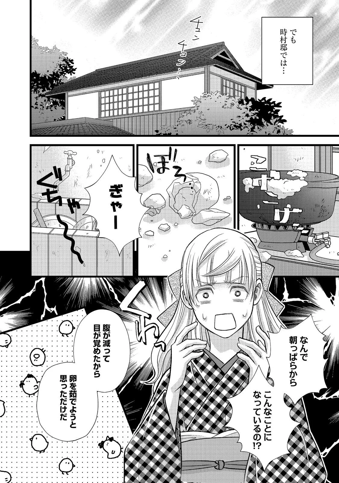 OISHOU GAKARI NO OSHI KOTO ROMAN Chapter 7 page 8 - nihonkuni.com