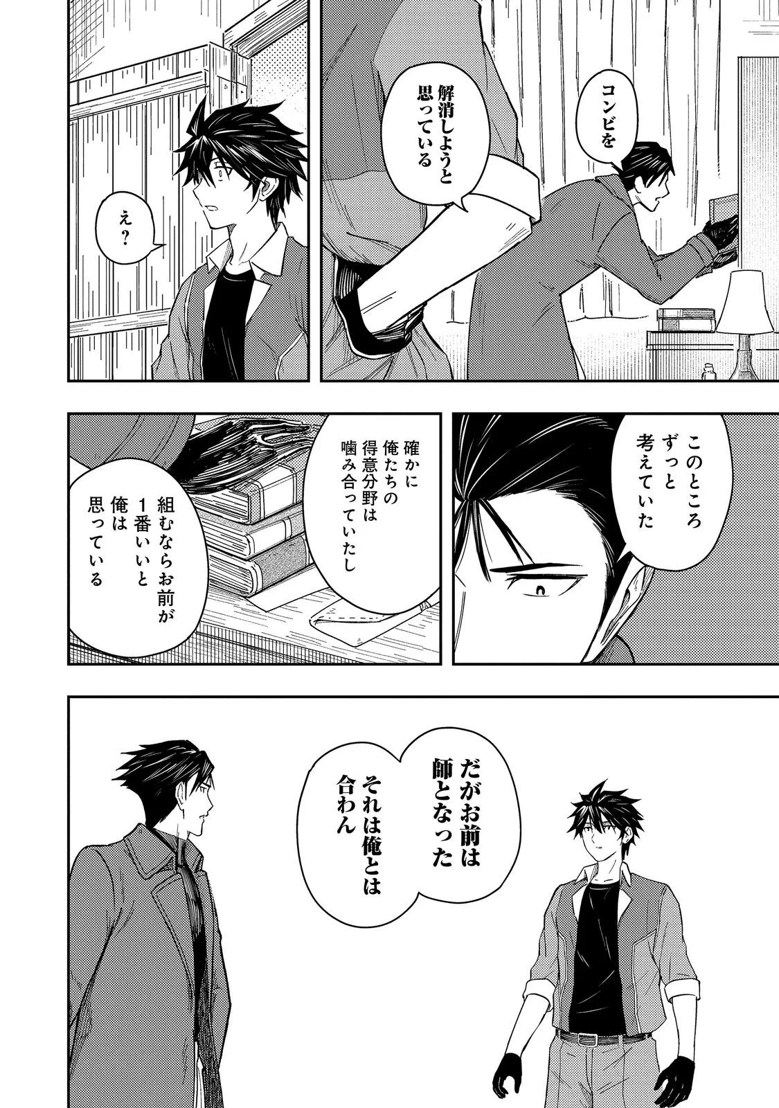 O MIYAKO ONE MEDICAL OPERATION GOLEM MASTER. MASAKANO TSUIHO!? JIYU NO MI NI NATTANODE DESHI NO BIJIN YUSHA TACHI TO ISSHO NI SAIKYO GOLEM TSUKURIMASU. MODOTTEKOI TO IWARETE MO MO SHIRAN! Chap 18.2 - Pic 16