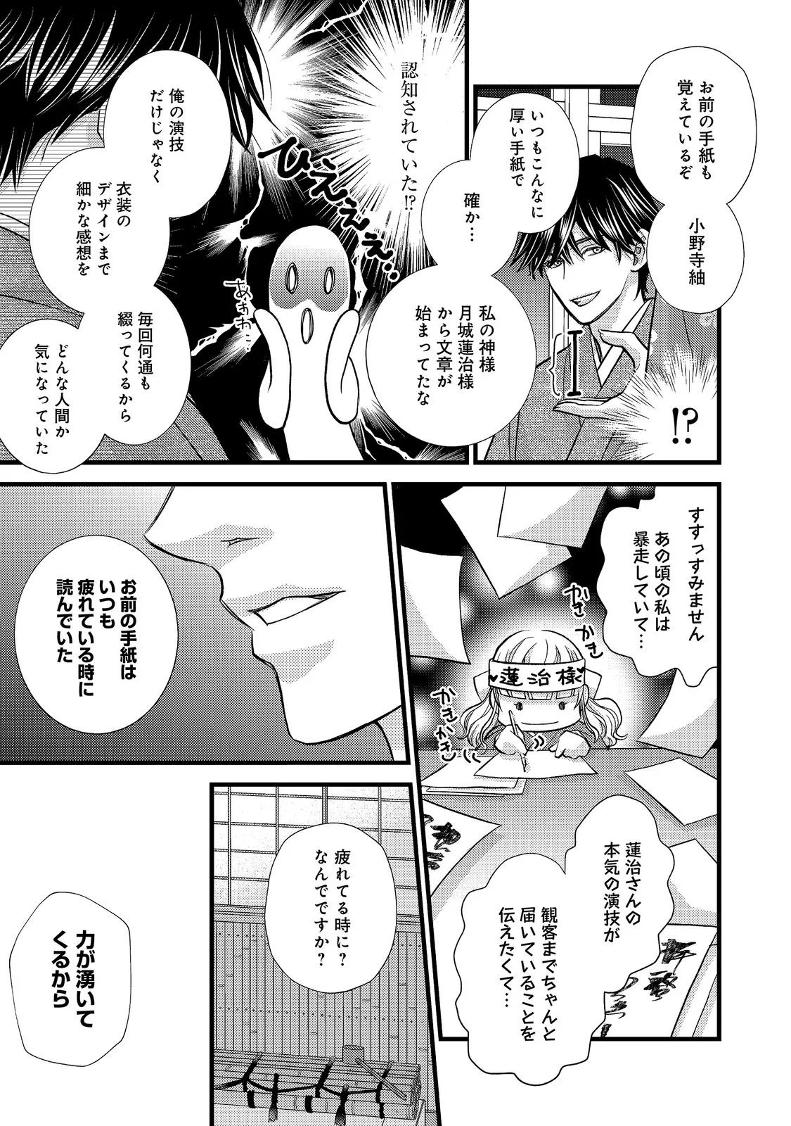 OISHOU GAKARI NO OSHI KOTO ROMAN Chapter 7 page 15 - nihonkuni.com