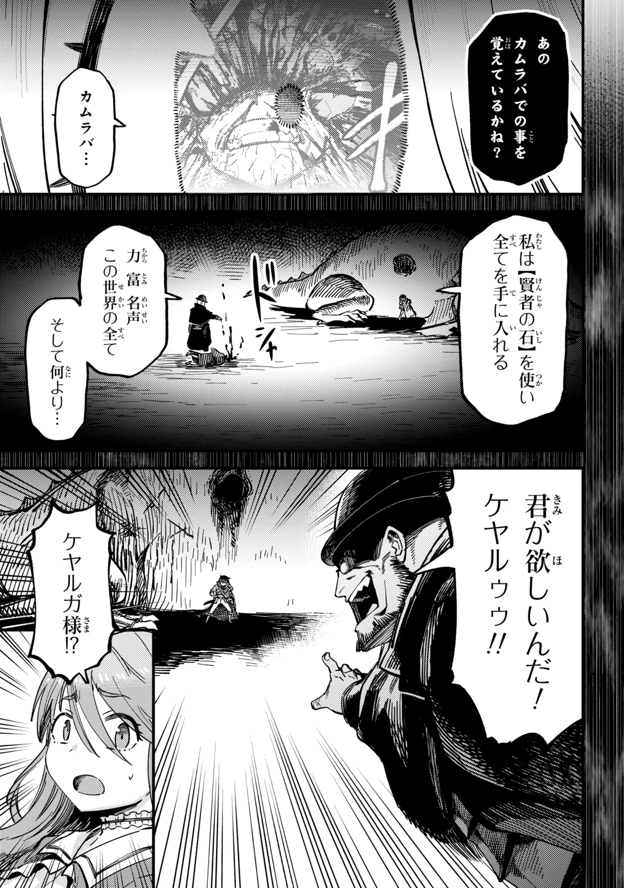 KAIFUKU JUTSUSHI NO YARINAOSHI Chap 79.1 - Pic 9