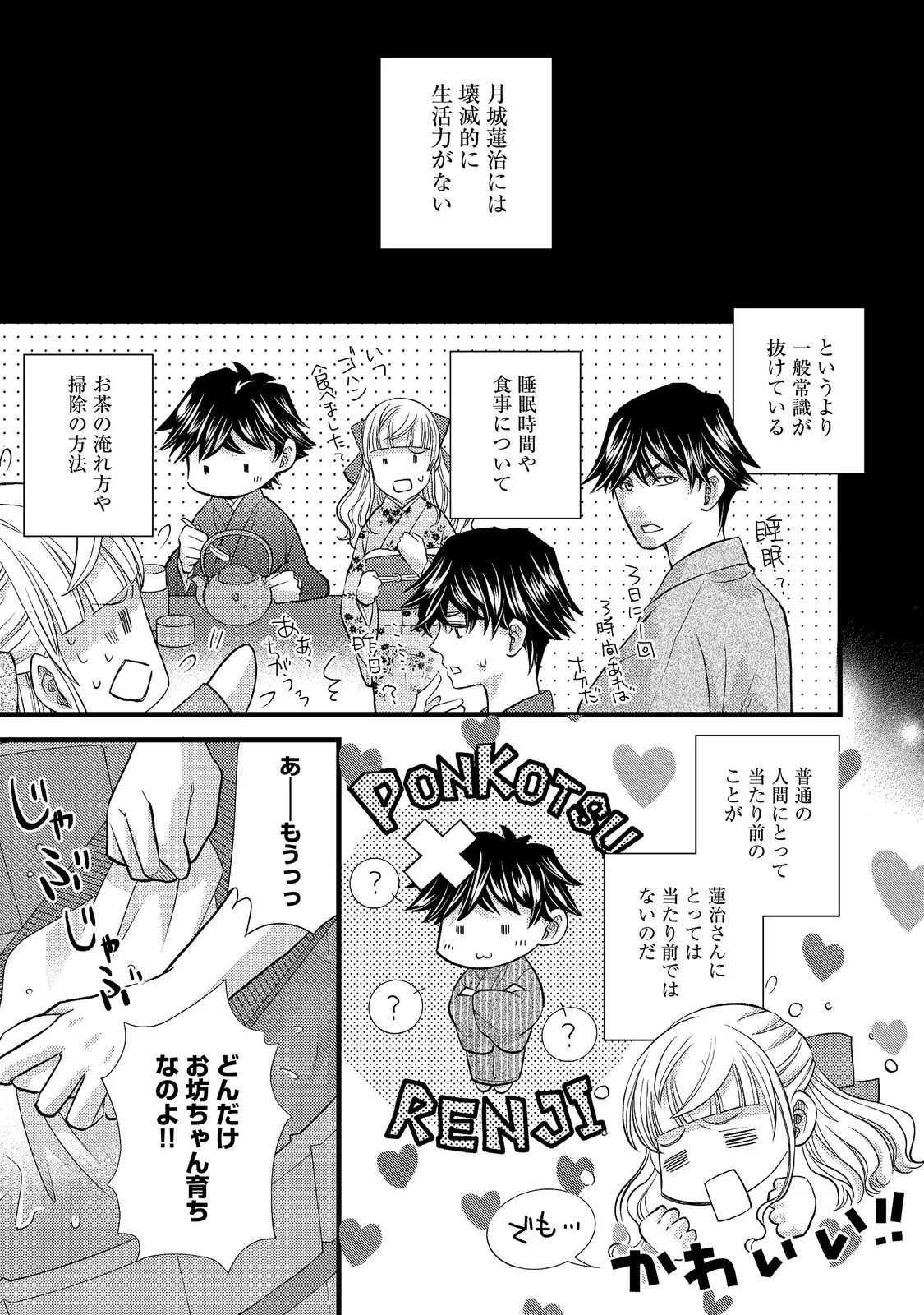 OISHOU GAKARI NO OSHI KOTO ROMAN Chapter 7 page 11 - nihonkuni.com