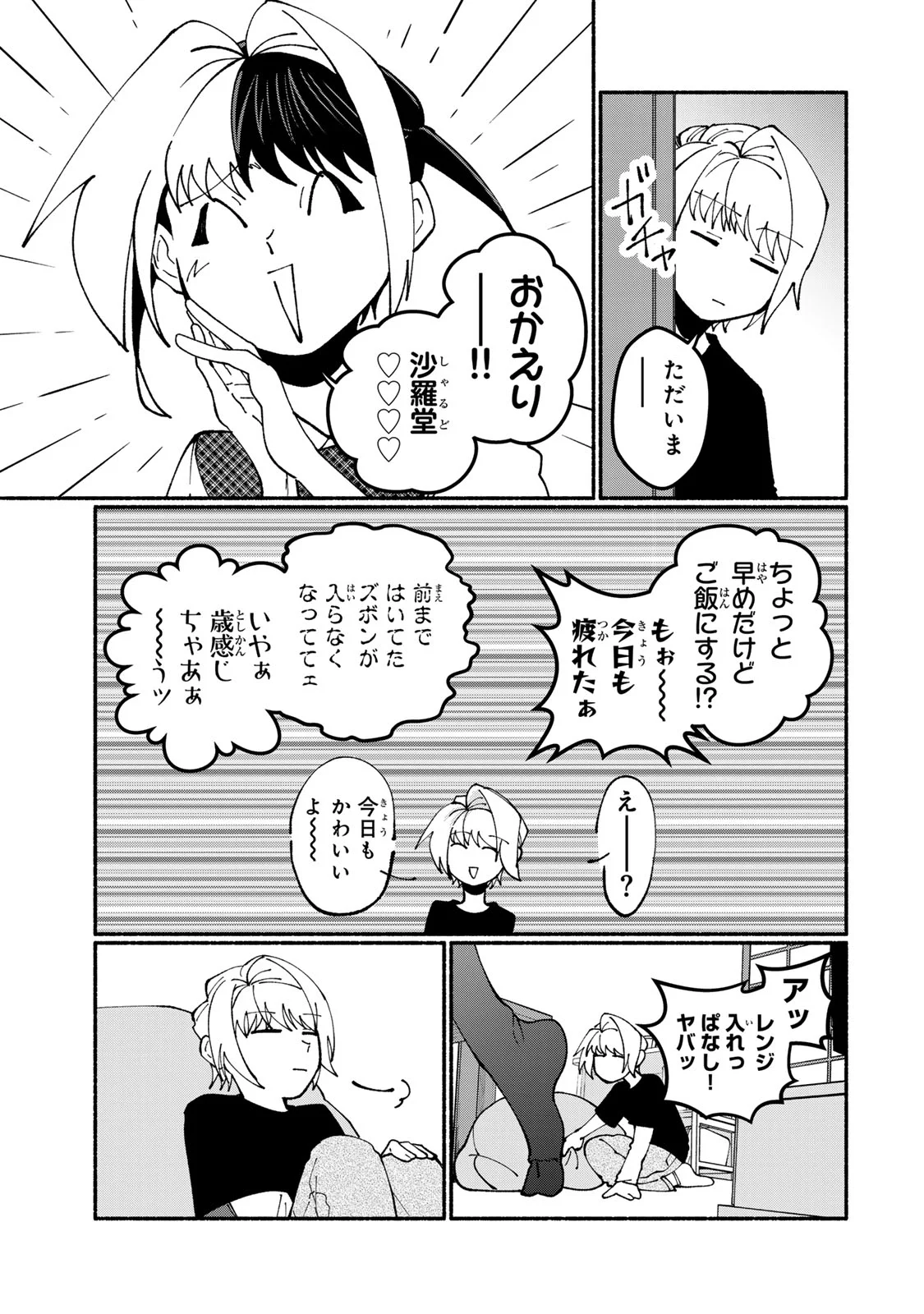SATOKO WA JIRAI JANEE KARA Chapter 6 - Page 23