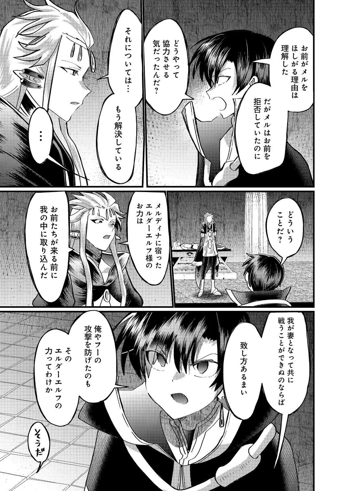 THE SUMMONER WHO WAS DESPISED AS "SHUNNED CHILD" (MANGA) - RAW Chapter 47.1 page 7 - nihonkuni.com