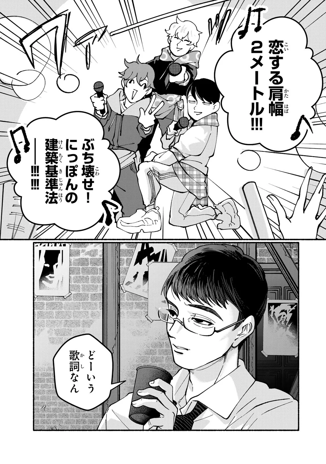 SATOKO WA JIRAI JANEE KARA Chapter 6 - Page 7