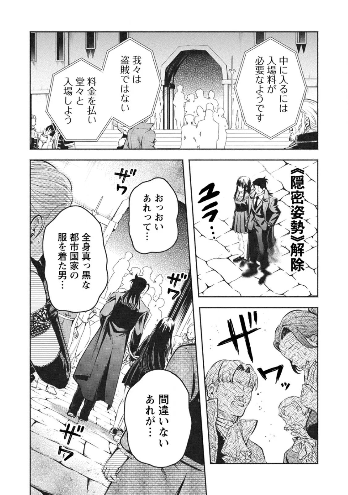 MAOU-SAMA, RETRY! R Chap 58.1 - Pic 6