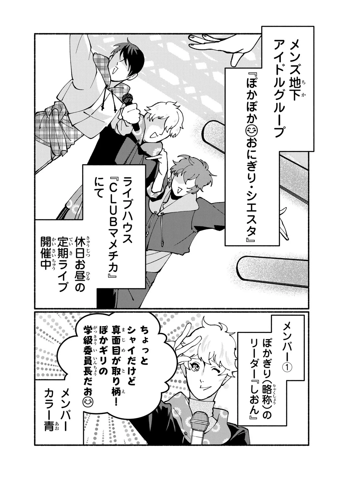 SATOKO WA JIRAI JANEE KARA Chapter 6 - Page 5