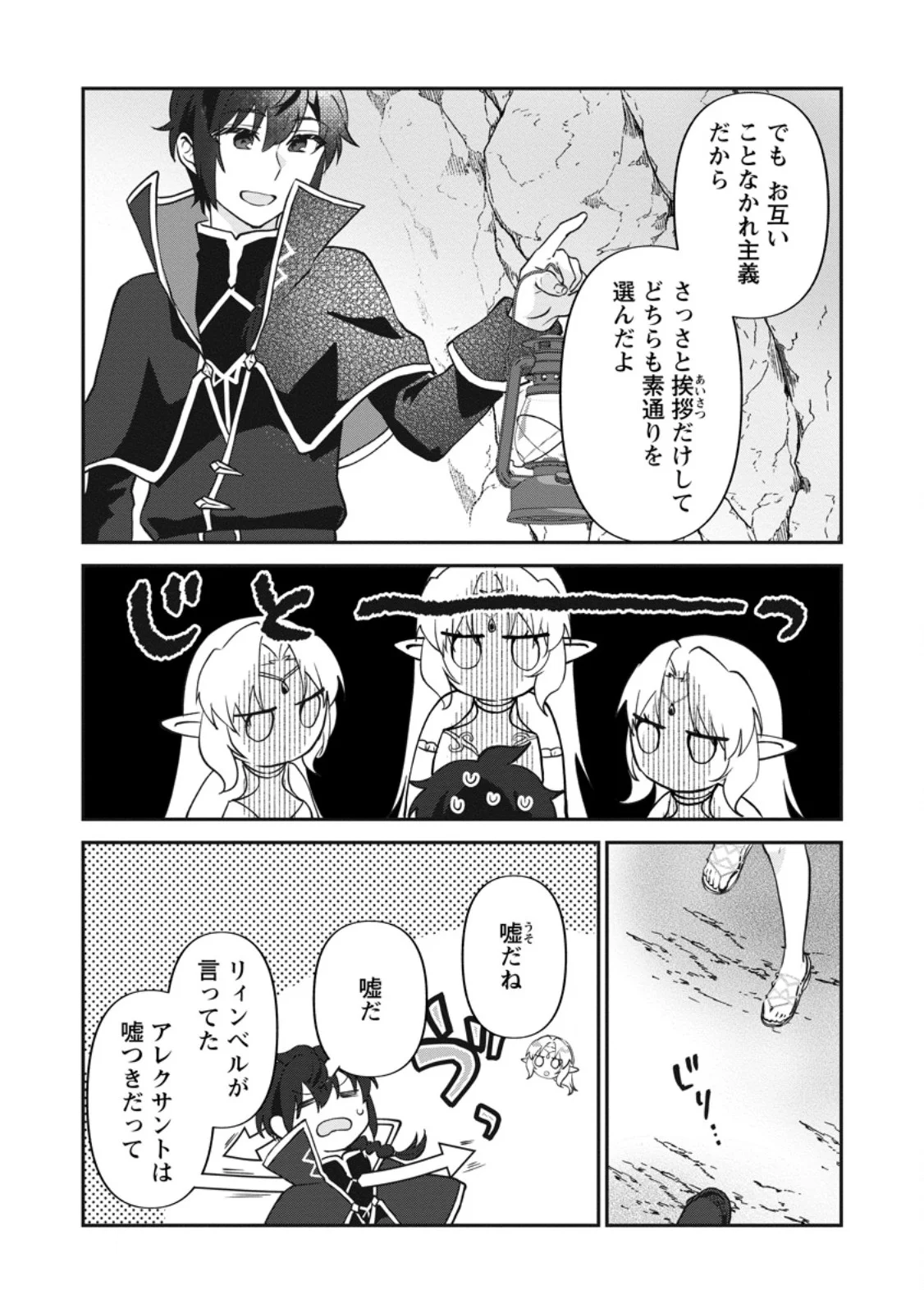ORE DAKE CHOU TENSAI RENKIN JUTSUSHI: YURU-I ATELIER SEIKATSU HAJIME MASHITA Chap 48.1 - Pic 5