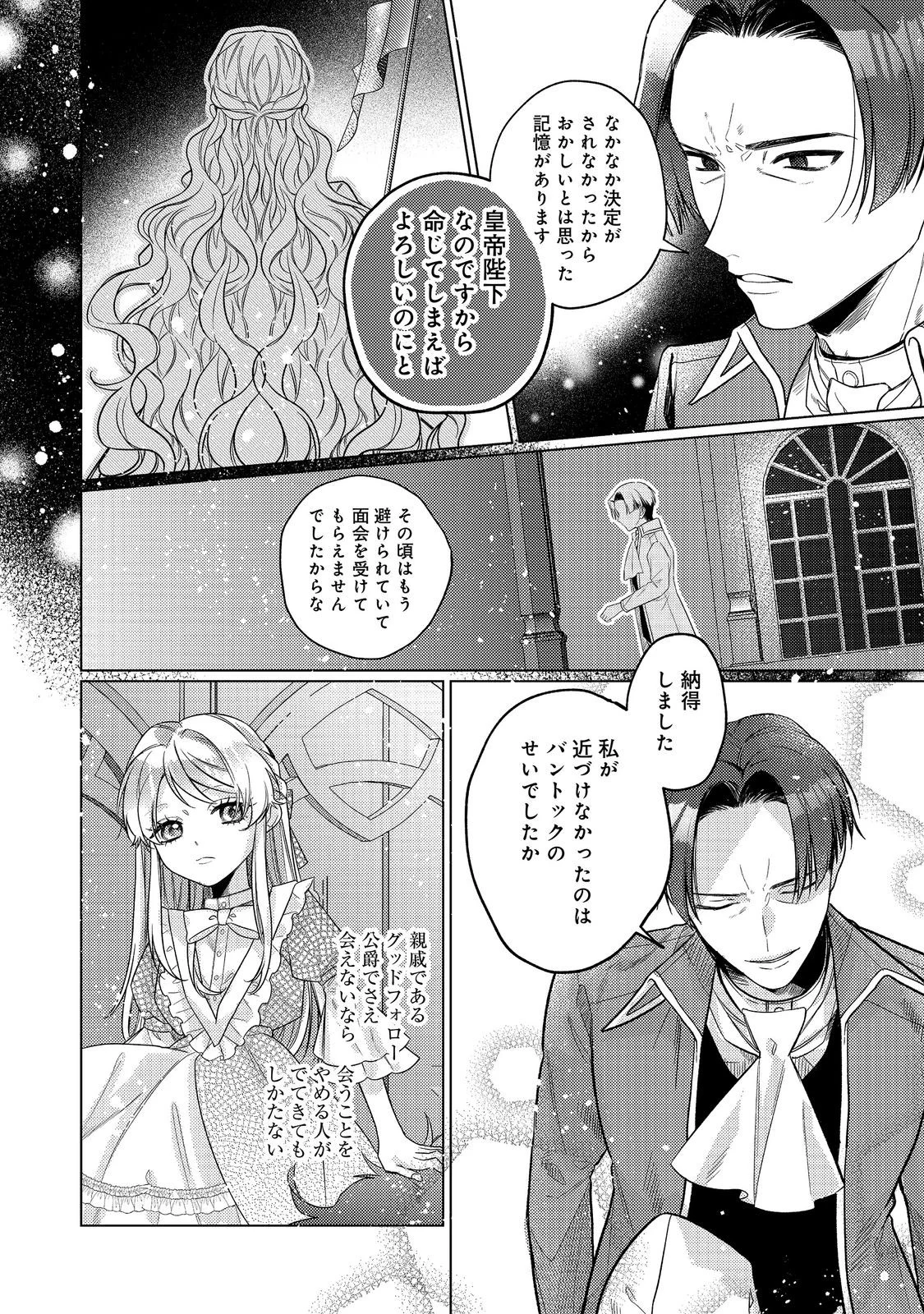 TENSEI REIJOU WA SEIREI NI AISARETE SAIKYOUDESU...... DAKEDO FUTSUU NI KOI SHITAI! @COMIC Chapter 30 page 4 - nihonkuni.com