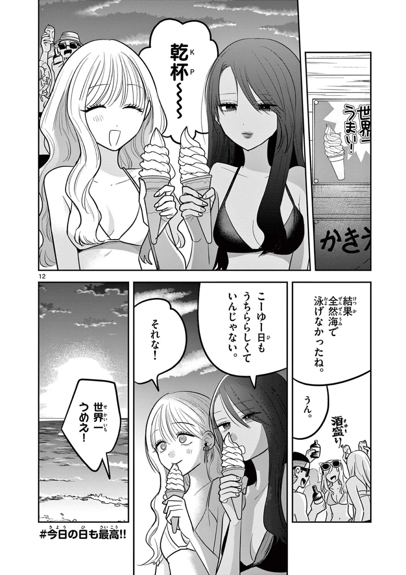 #GYARU TO GYARU NO YURI Chap 20 - Pic 12