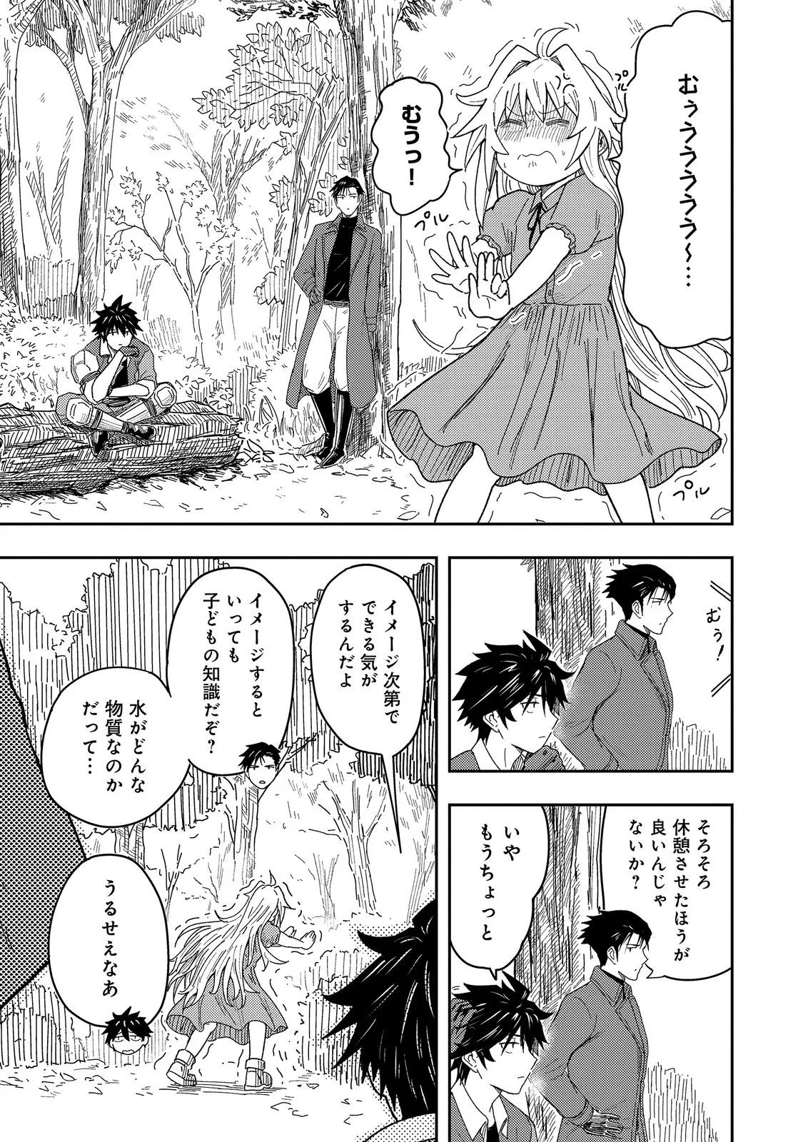 O MIYAKO ONE MEDICAL OPERATION GOLEM MASTER. MASAKANO TSUIHO!? JIYU NO MI NI NATTANODE DESHI NO BIJIN YUSHA TACHI TO ISSHO NI SAIKYO GOLEM TSUKURIMASU. MODOTTEKOI TO IWARETE MO MO SHIRAN! Chap 18.2 - Pic 7