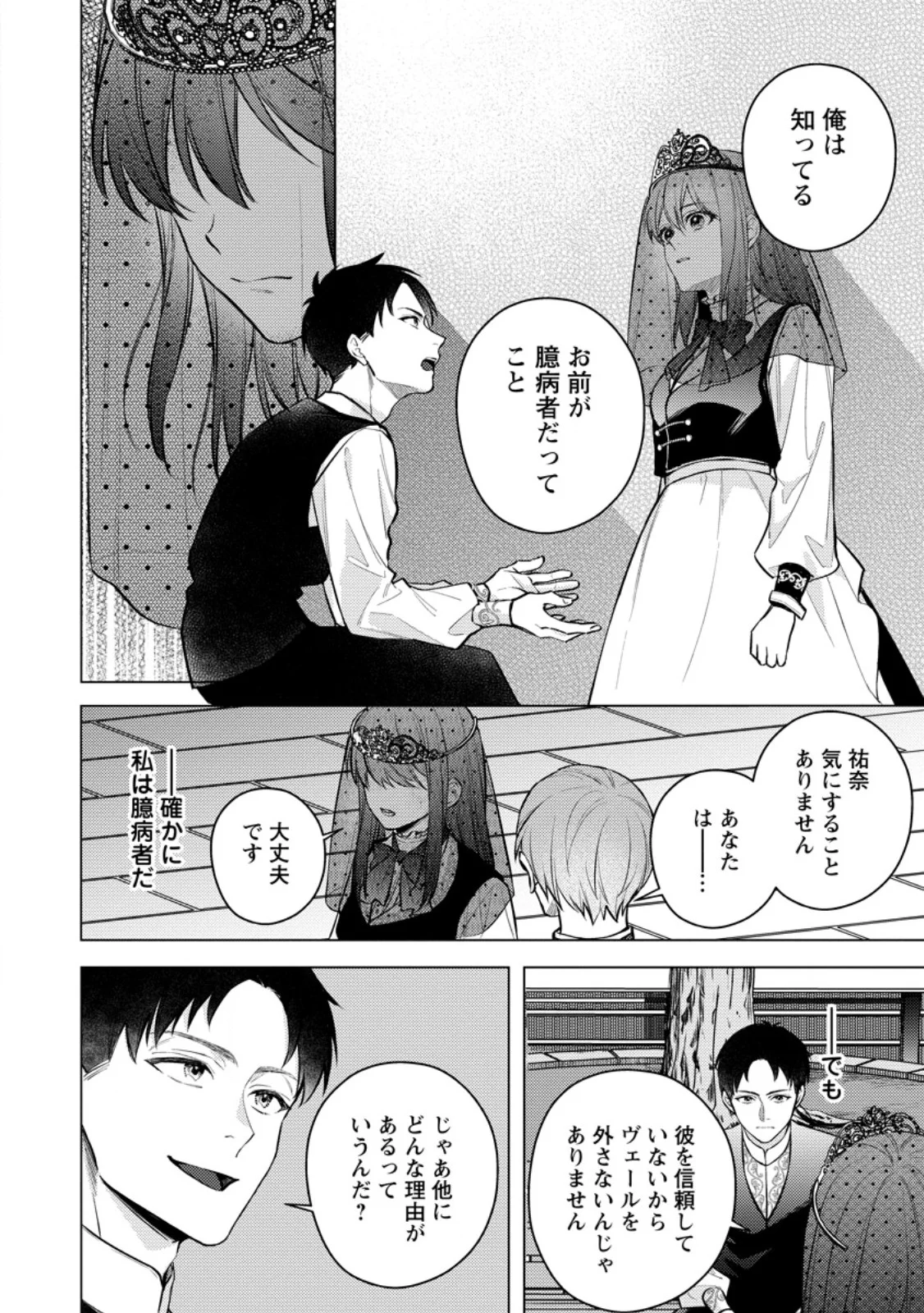 VEIL NO SEIJO - MINIKUI TO GOKAISARETA SEIJO, IKEMEN GOEI KISHI NI DEKIAISARERU Chapter 28.3 page 3 - nihonkuni.com