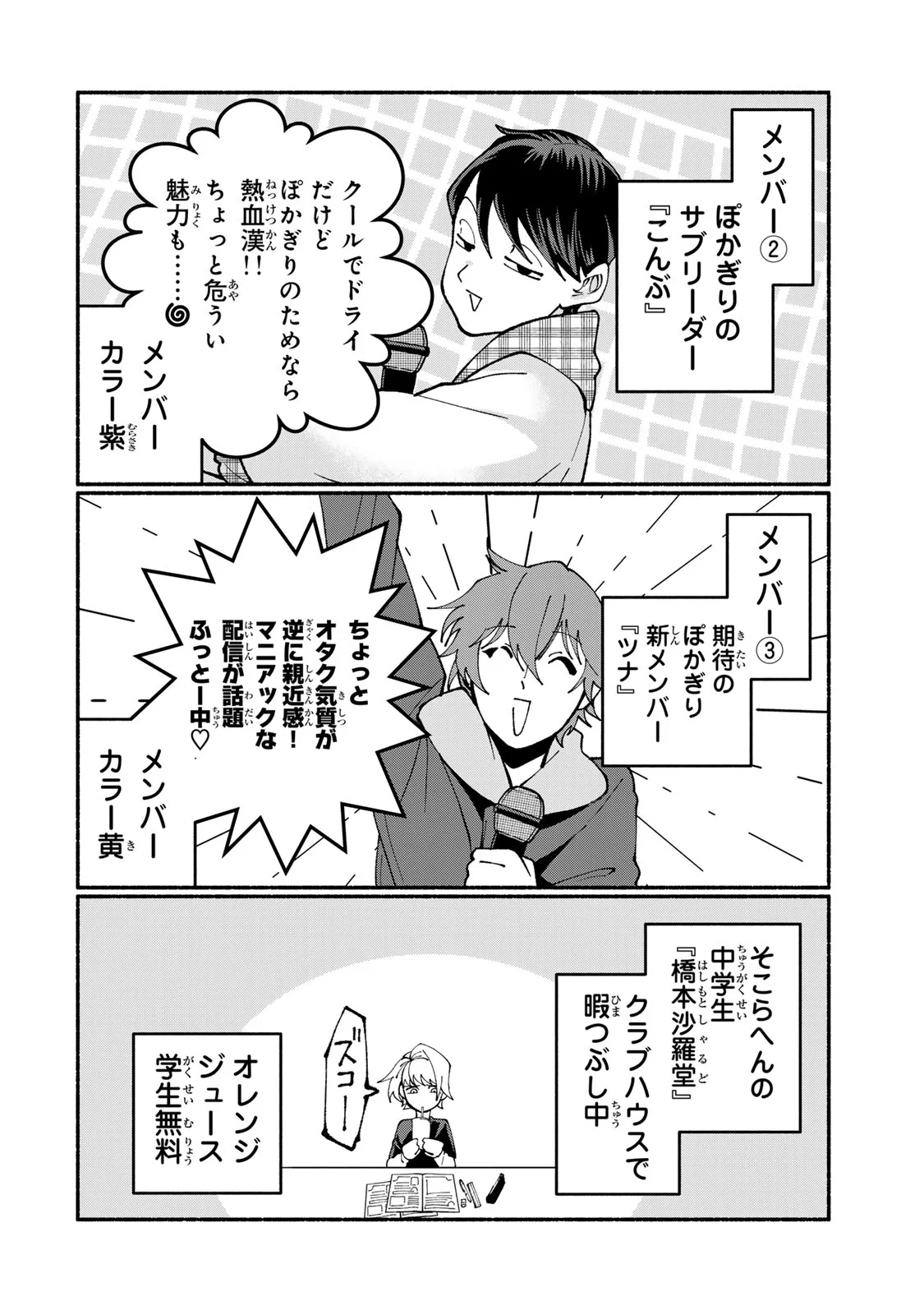 SATOKO WA JIRAI JANEE KARA Chapter 6 - Page 6