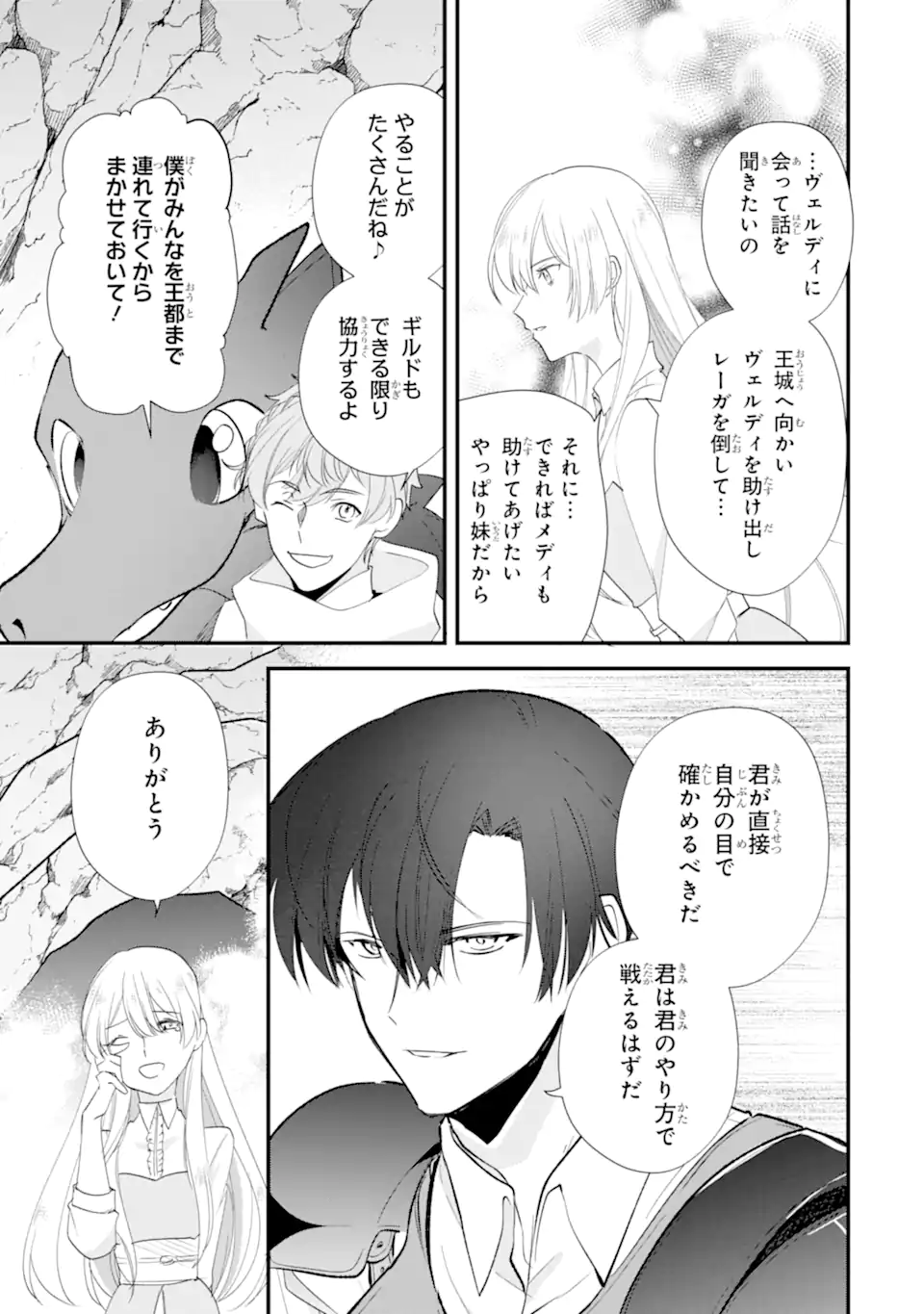 YOME WAZU KA DAKARA TO TSUIHOUSARETA SEIJOU DESU GA, JUNREI NO TABI NI DETARA CHOU KENKOU NI NARIMASHITA Chapter 15.4 page 3 - nihonkuni.com