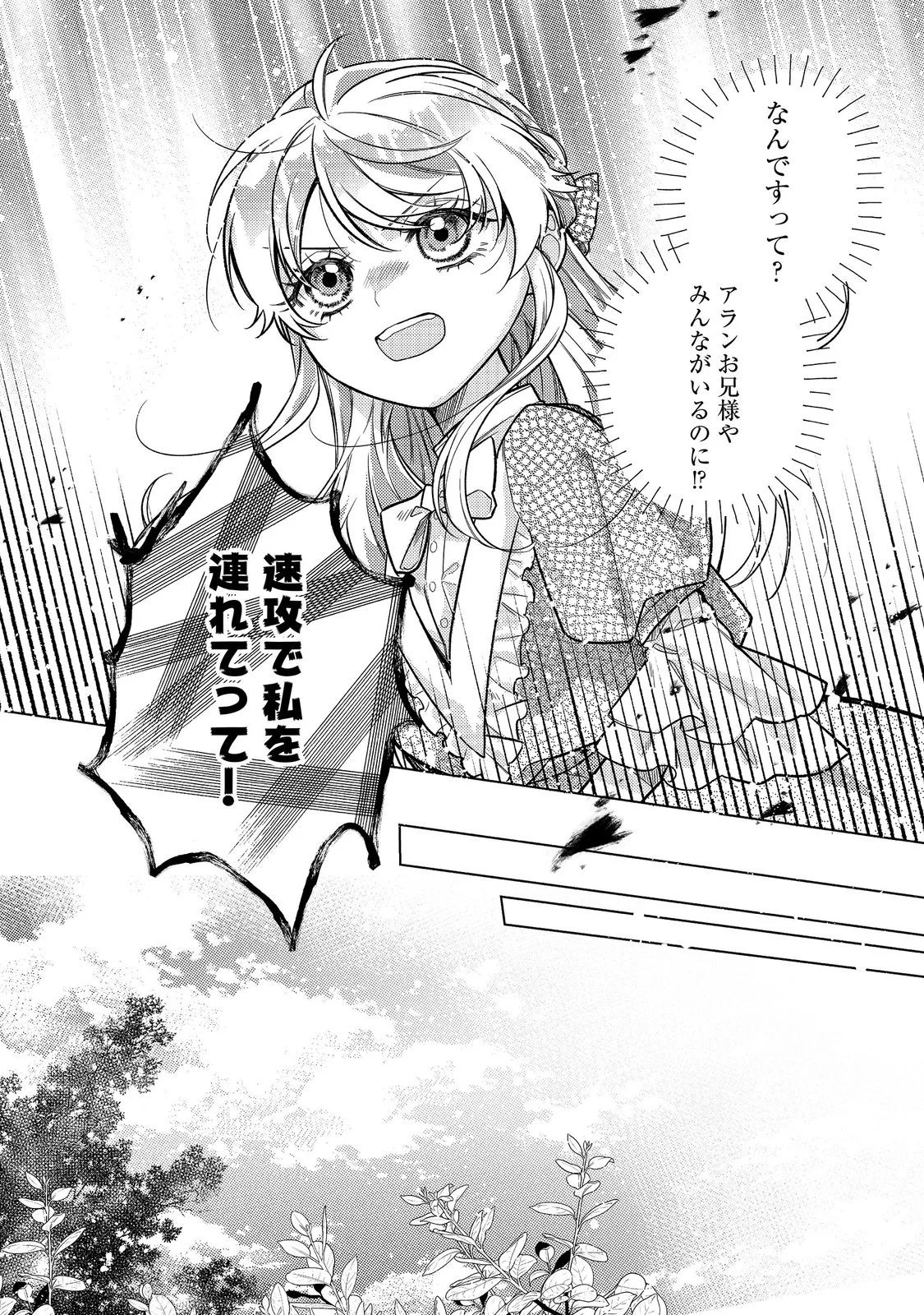 TENSEI REIJOU WA SEIREI NI AISARETE SAIKYOUDESU...... DAKEDO FUTSUU NI KOI SHITAI! @COMIC Chapter 30 page 22 - nihonkuni.com