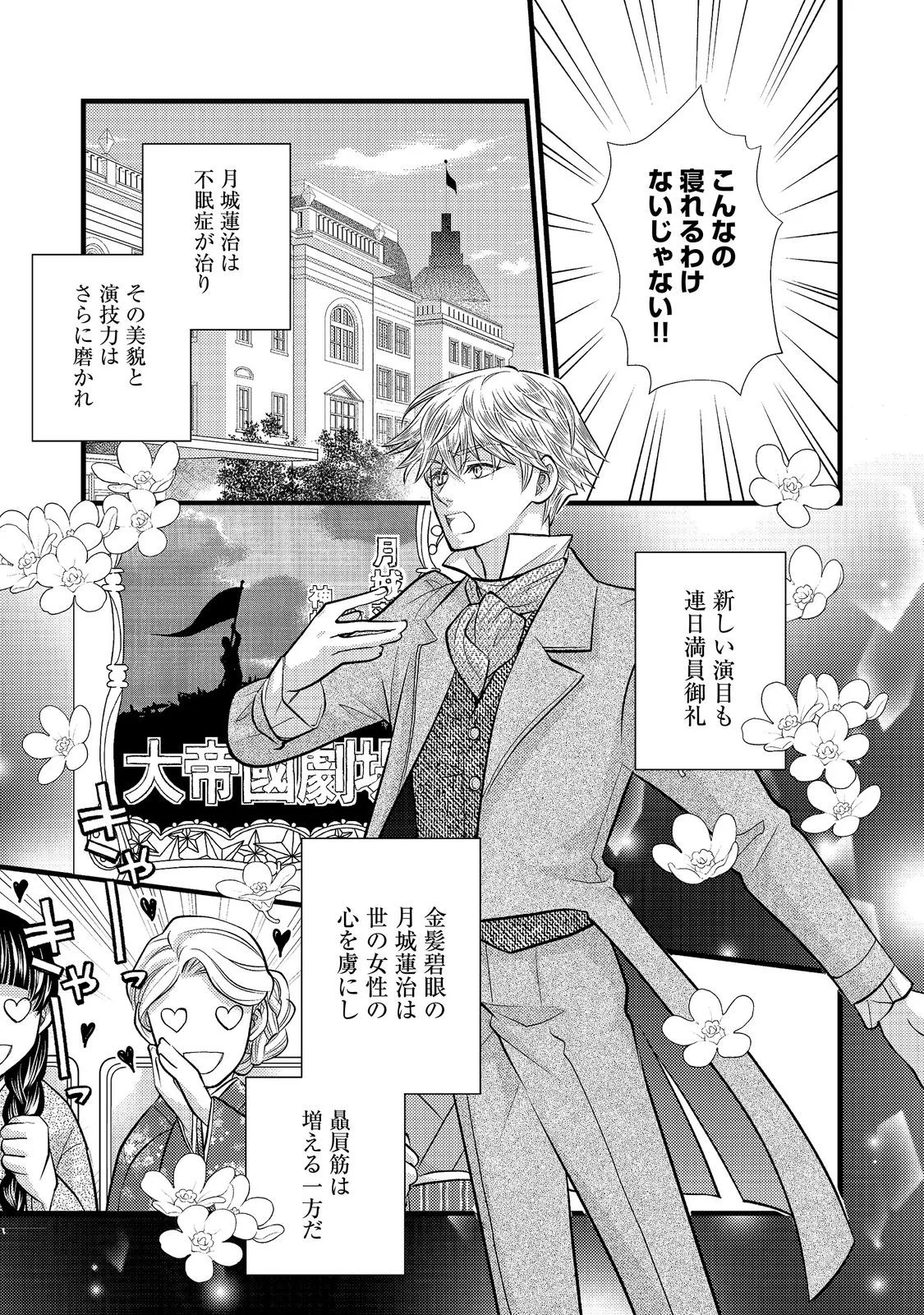 OISHOU GAKARI NO OSHI KOTO ROMAN Chapter 7 page 5 - nihonkuni.com