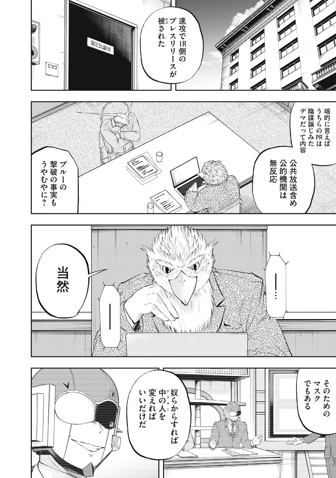 BLACK COLLAR: MANAGING AN EVIL ORGANIZATION Chapter 26 page 2 - nihonkuni.com