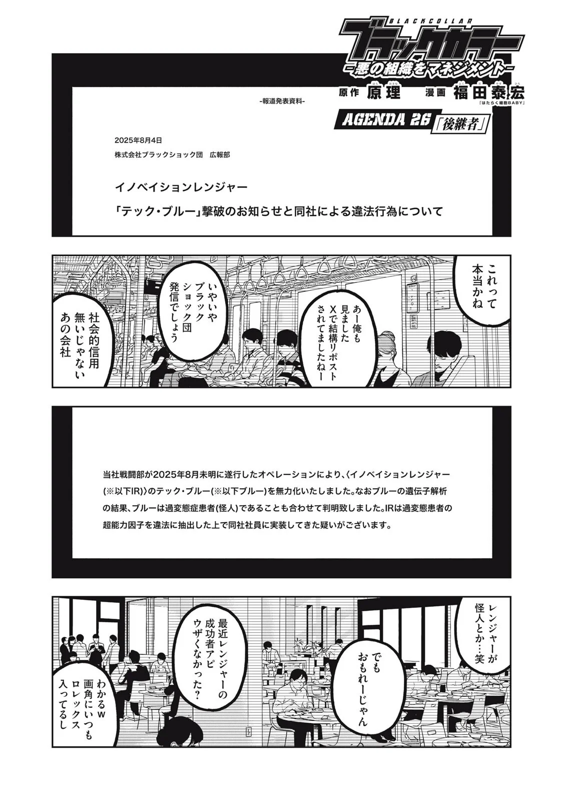 BLACK COLLAR: MANAGING AN EVIL ORGANIZATION Chapter 26 page 1 - nihonkuni.com