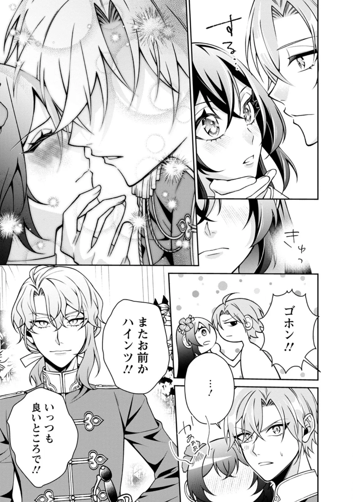 SHIAWASE NI KURASHITEMASU NODE HOTTE OITE KUDASAI! Chapter 20.2 page 6 - nihonkuni.com