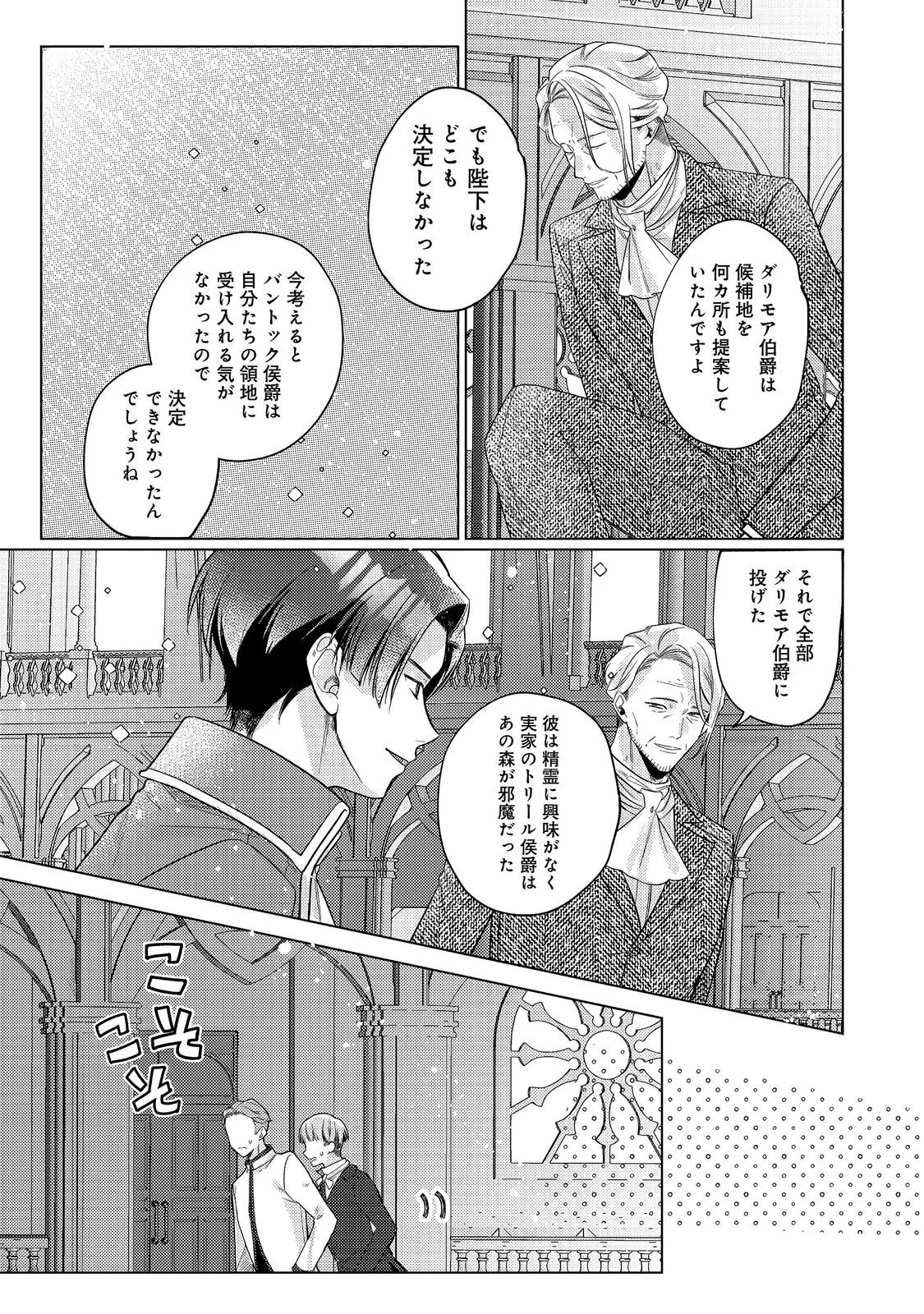 TENSEI REIJOU WA SEIREI NI AISARETE SAIKYOUDESU...... DAKEDO FUTSUU NI KOI SHITAI! @COMIC Chapter 30 page 5 - nihonkuni.com