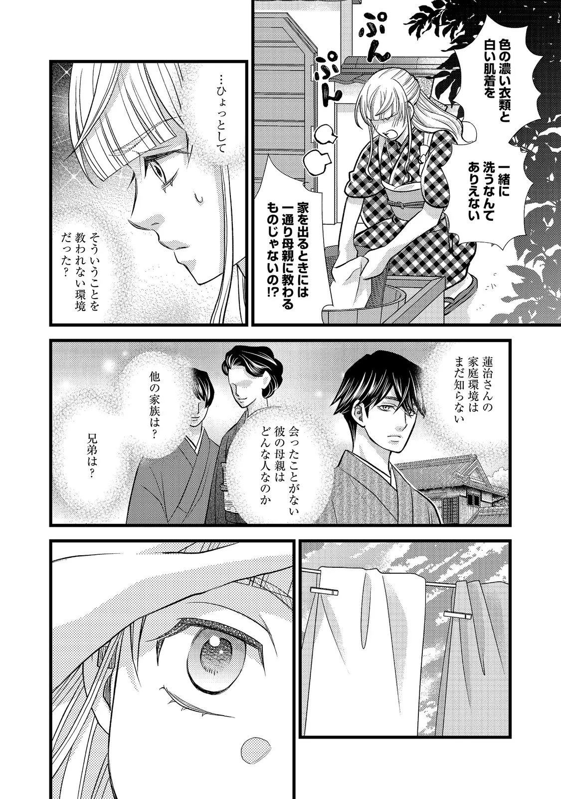 OISHOU GAKARI NO OSHI KOTO ROMAN Chapter 7 page 12 - nihonkuni.com