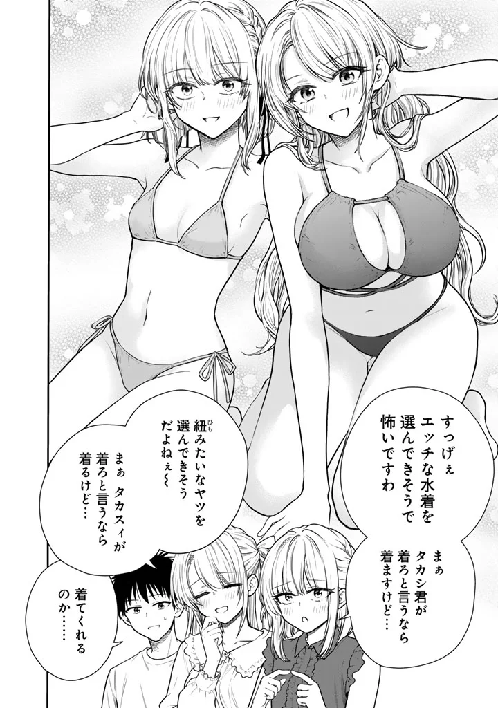 SENCHI KARA KAETTEKITA TAKASHIKUN. FUTSUUNI KOUKOU SEIKATSU WO OKURITAI Chap 17.1 - Pic 2