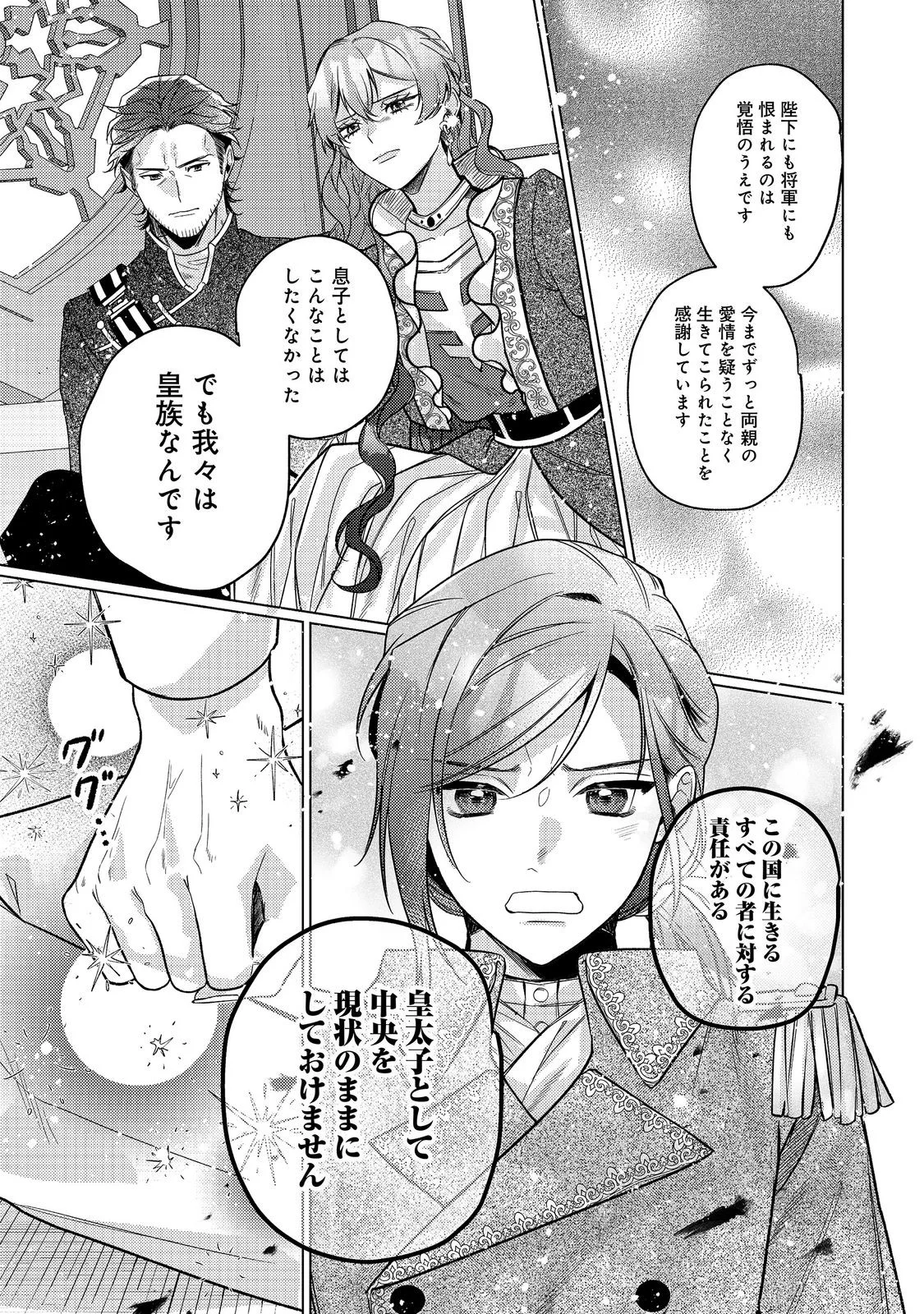 TENSEI REIJOU WA SEIREI NI AISARETE SAIKYOUDESU...... DAKEDO FUTSUU NI KOI SHITAI! @COMIC Chapter 30 page 11 - nihonkuni.com