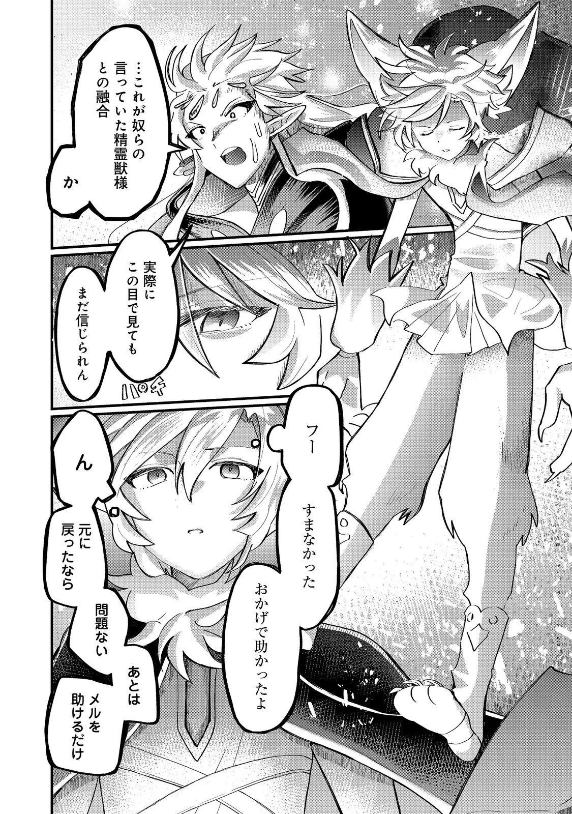 THE SUMMONER WHO WAS DESPISED AS "SHUNNED CHILD" (MANGA) - RAW Chapter 47.1 page 18 - nihonkuni.com