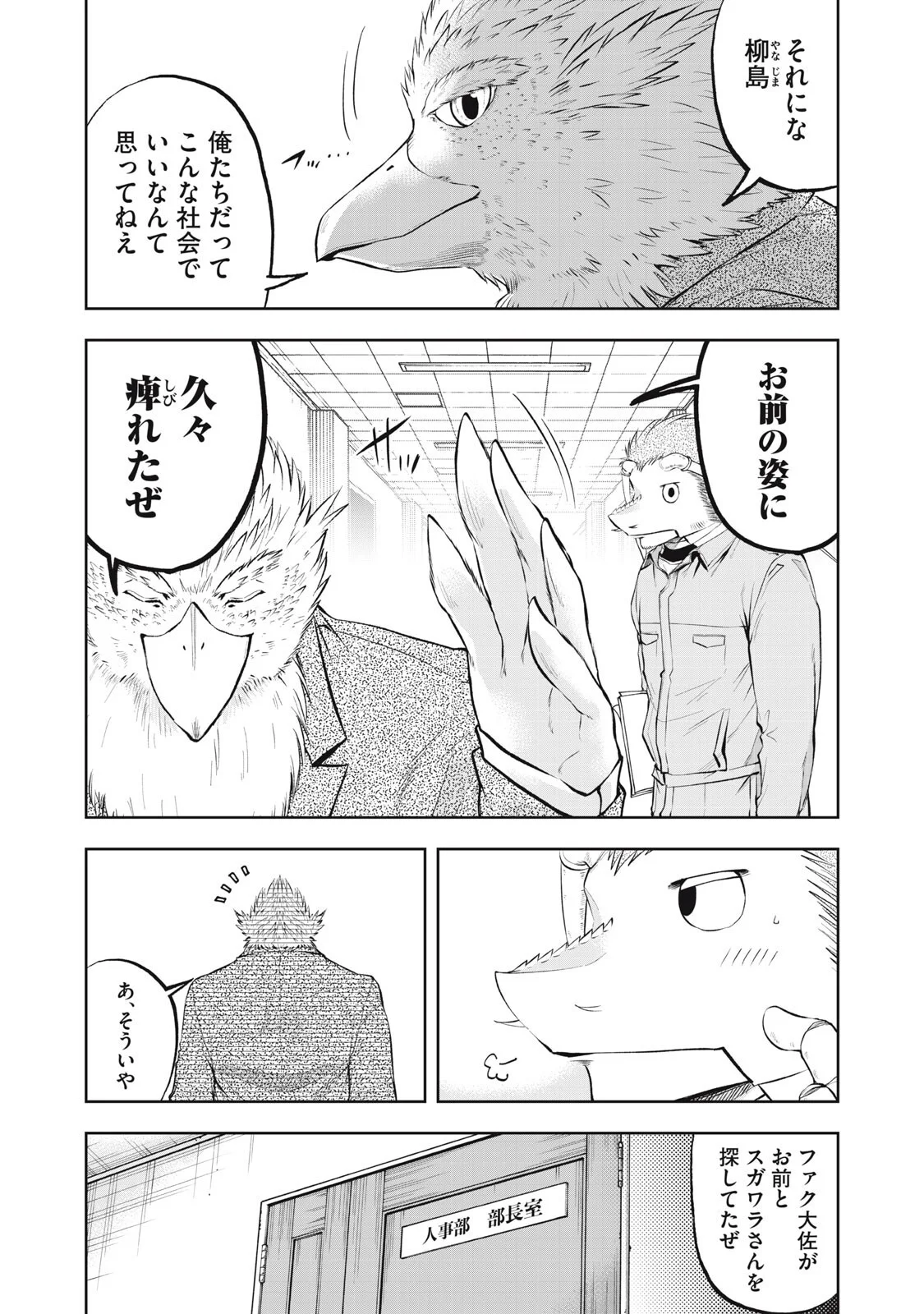 BLACK COLLAR: MANAGING AN EVIL ORGANIZATION Chapter 26 page 4 - nihonkuni.com