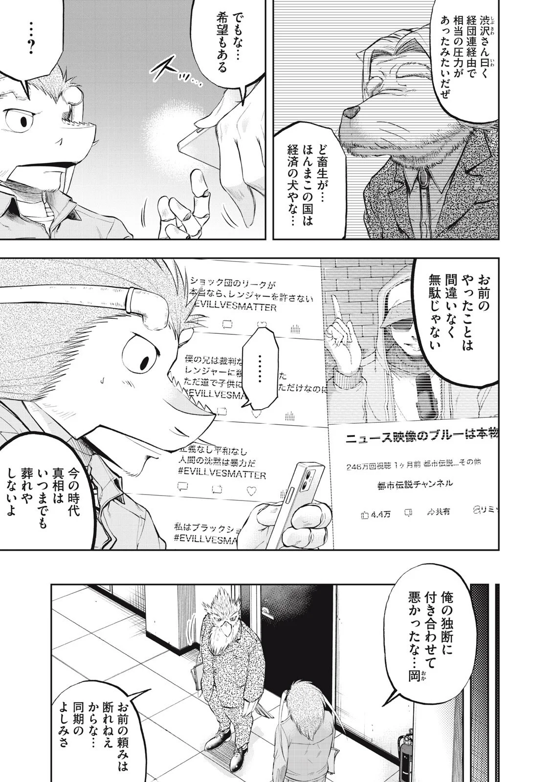 BLACK COLLAR: MANAGING AN EVIL ORGANIZATION Chapter 26 page 3 - nihonkuni.com