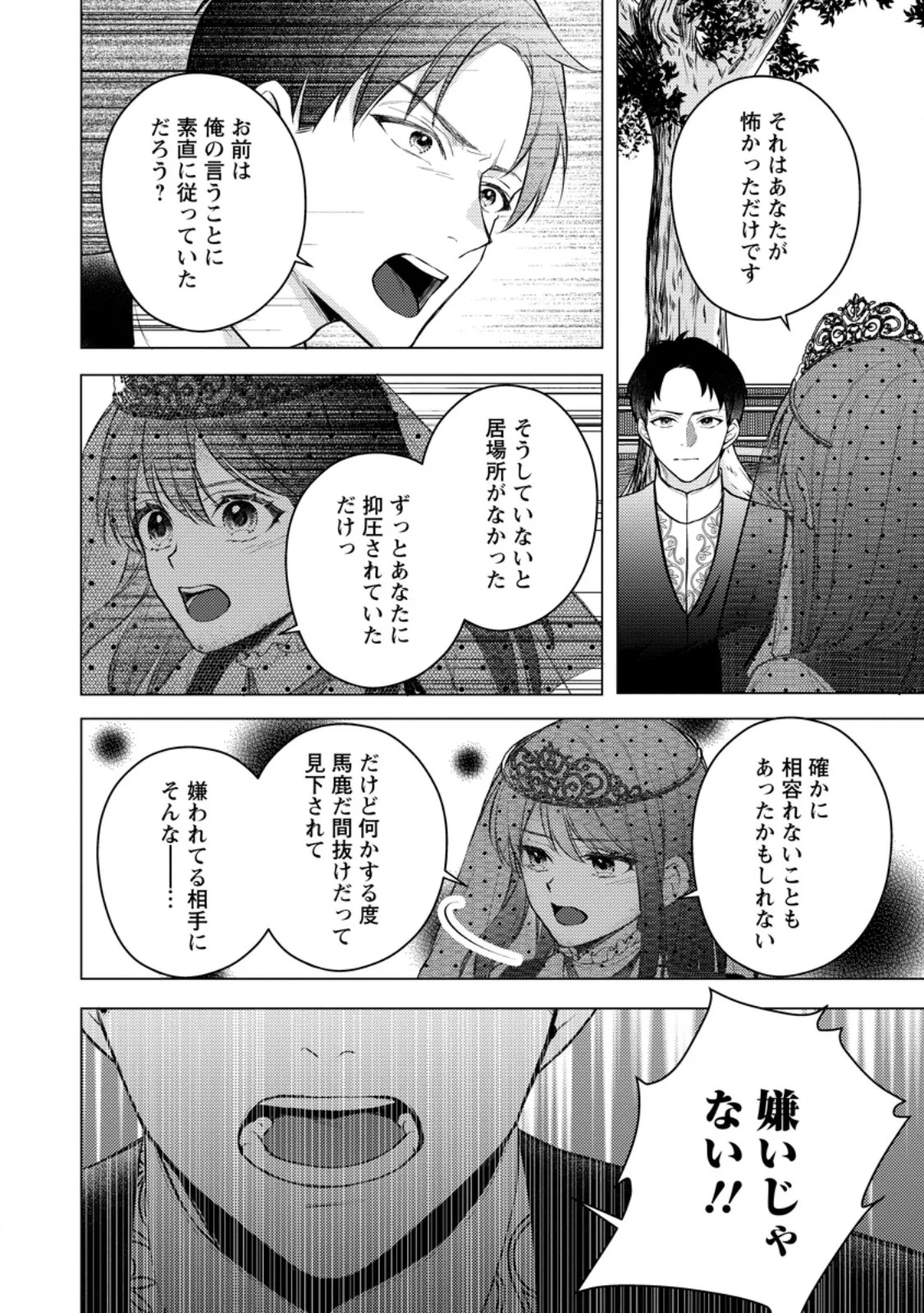 VEIL NO SEIJO - MINIKUI TO GOKAISARETA SEIJO, IKEMEN GOEI KISHI NI DEKIAISARERU Chapter 28.3 page 7 - nihonkuni.com