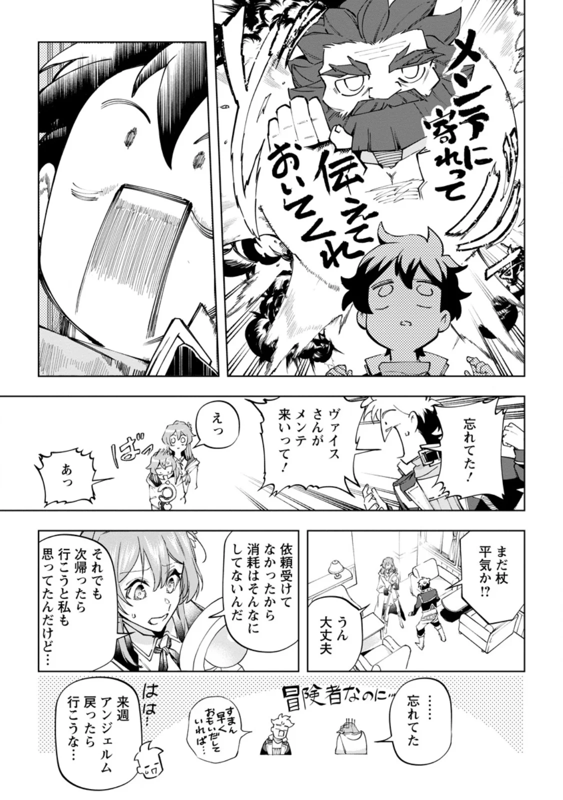 ISEKAI CRAFT GURASHI JIYU KIMAMANA SEISAN SHOKU NO HONOBONO SLOW LIFE Chap 45.1 - Pic 3