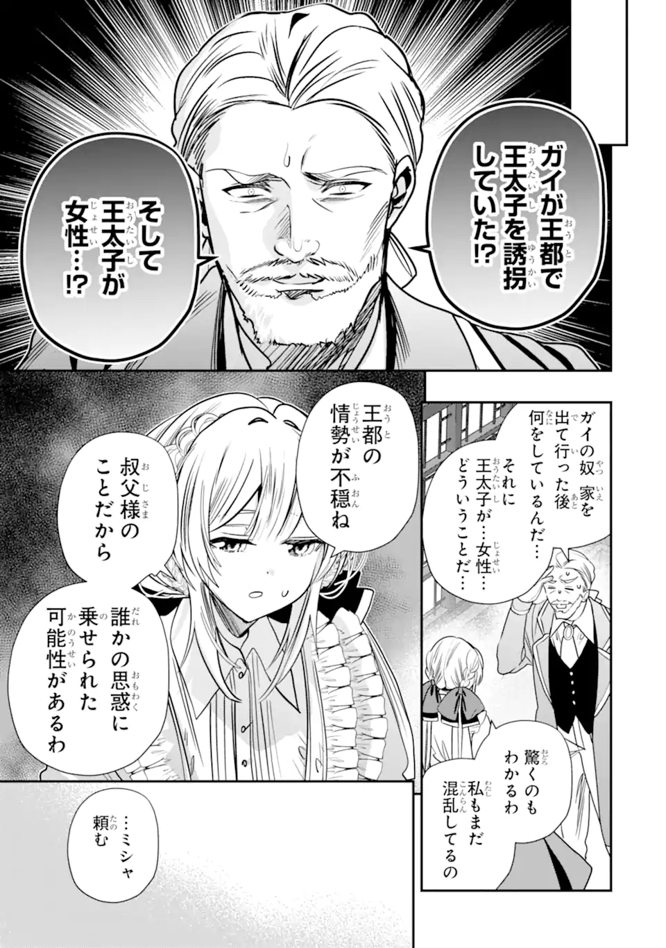 KONYAKUSHA WO SUTETARA, TANOSHII MAHOU GAKKOU NO SEIKATSU WA MATTE IMASHITA! Chap 3.2 - Pic 4