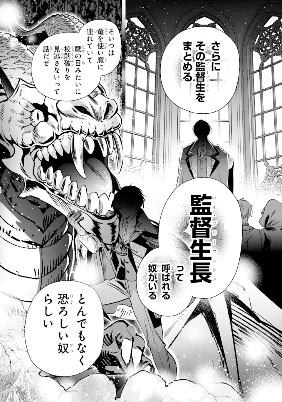 KONYAKUSHA WO SUTETARA, TANOSHII MAHOU GAKKOU NO SEIKATSU WA MATTE IMASHITA! Chap 3.2 - Pic 13