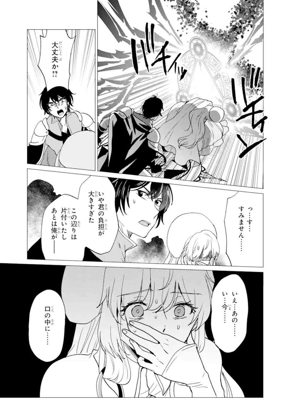 YUUSHA PARTY O TSUIHOU SARETA ORE DA GA, ORE KARA SUDATTE KURETA YOU DE URESHII....... NA NO DE DAI SEIJO, OMAE NI OTTE KITARARETE WA KOMARU NO DA GA? Chapter 59.1 - Page 17