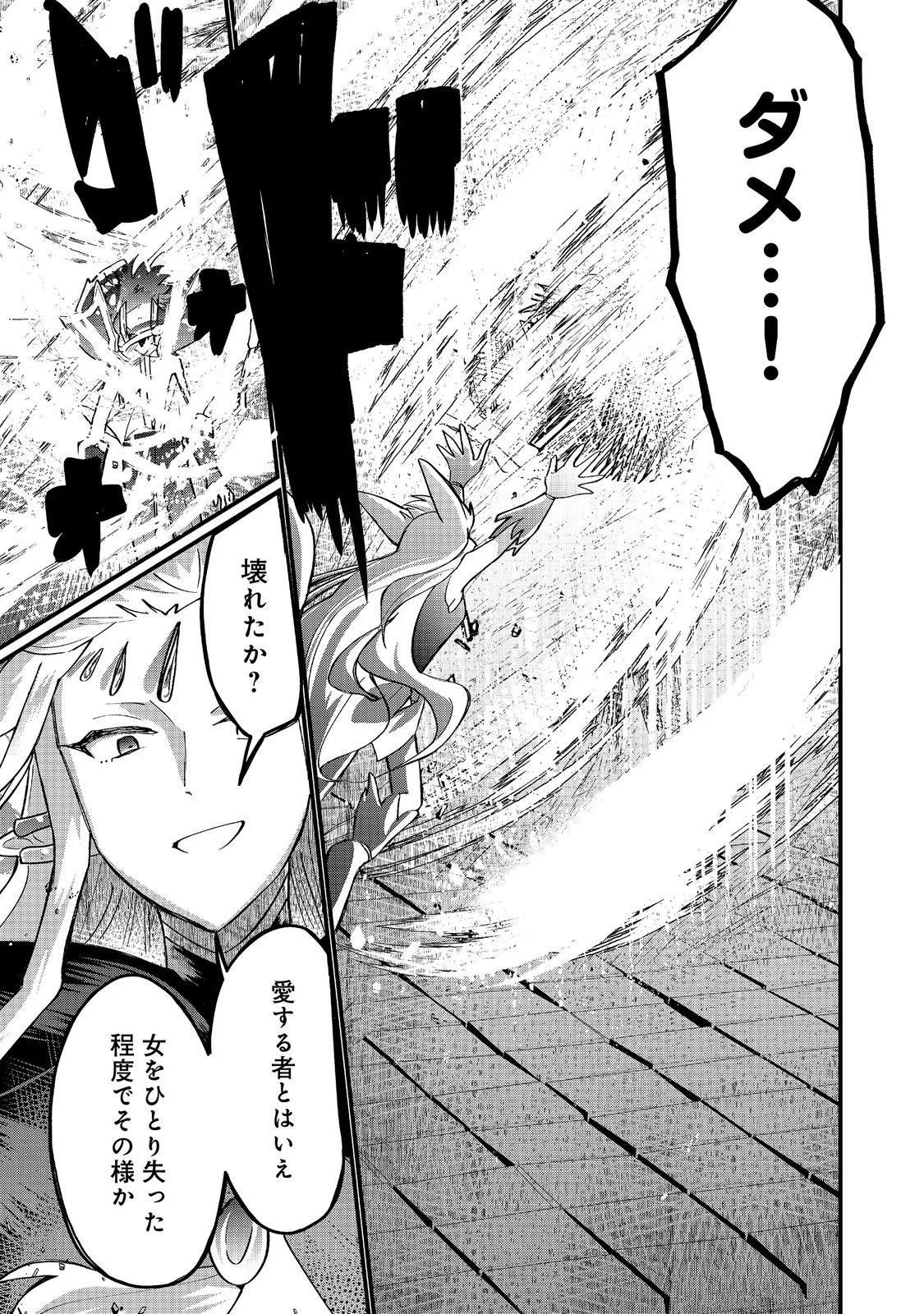 THE SUMMONER WHO WAS DESPISED AS "SHUNNED CHILD" (MANGA) - RAW Chapter 47.1 page 11 - nihonkuni.com