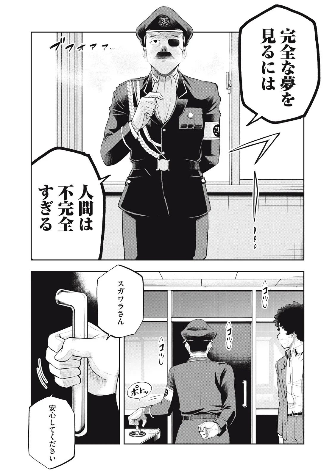 BLACK COLLAR: MANAGING AN EVIL ORGANIZATION Chapter 26 page 12 - nihonkuni.com