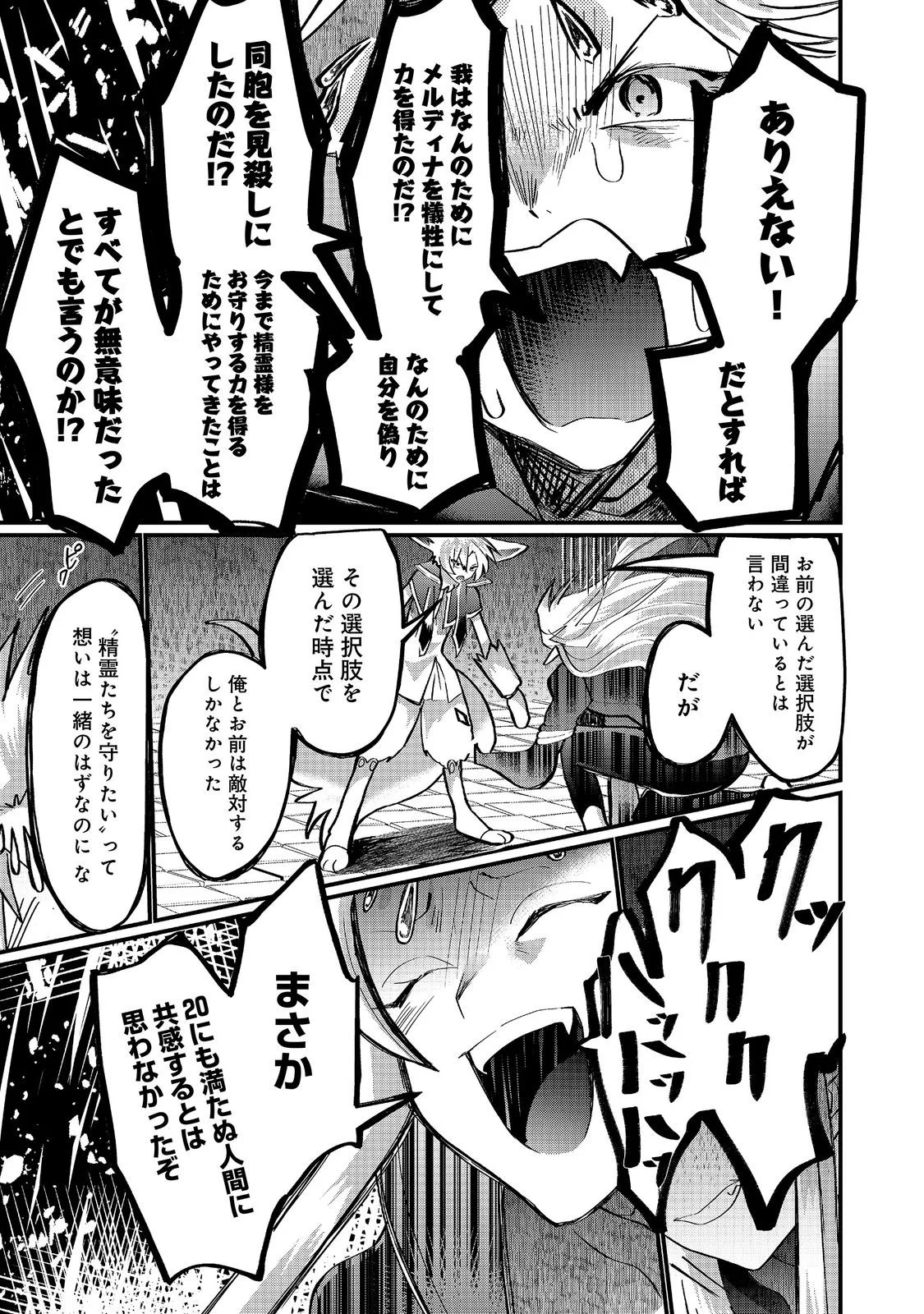 THE SUMMONER WHO WAS DESPISED AS "SHUNNED CHILD" (MANGA) - RAW Chapter 47.1 page 21 - nihonkuni.com