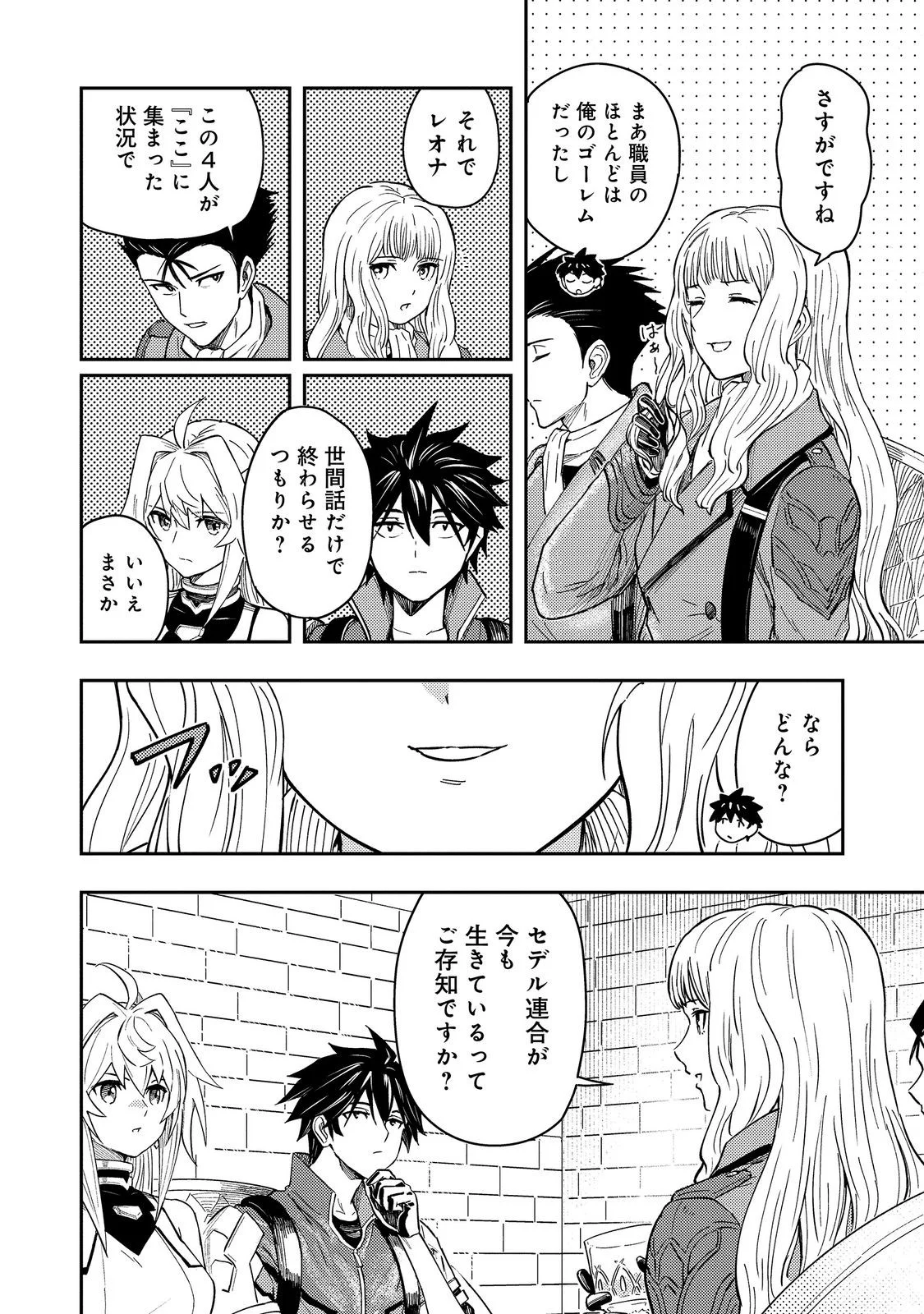 O MIYAKO ONE MEDICAL OPERATION GOLEM MASTER. MASAKANO TSUIHO!? JIYU NO MI NI NATTANODE DESHI NO BIJIN YUSHA TACHI TO ISSHO NI SAIKYO GOLEM TSUKURIMASU. MODOTTEKOI TO IWARETE MO MO SHIRAN! Chap 18.2 - Pic 22