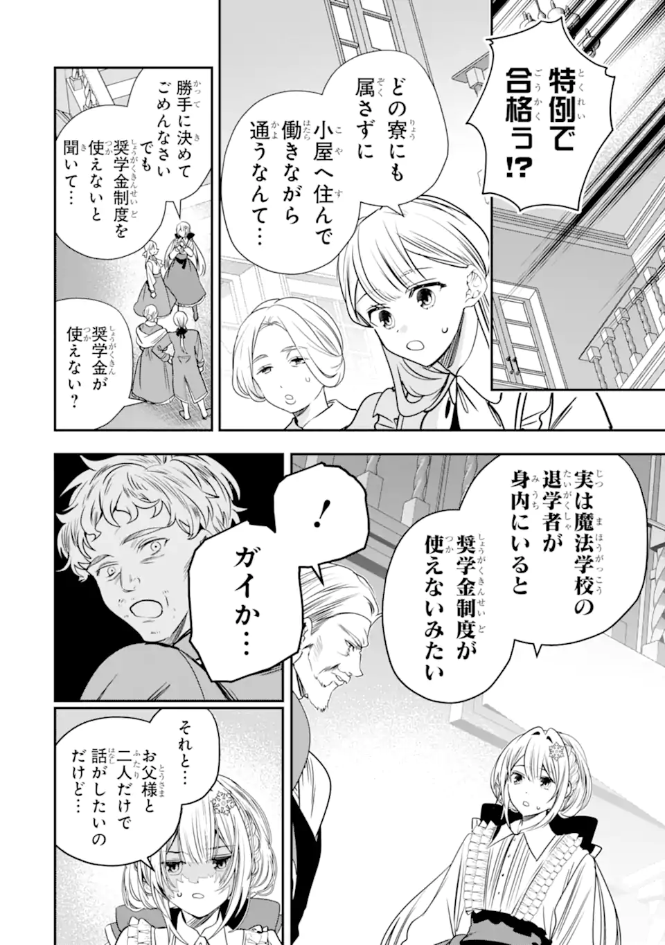 KONYAKUSHA WO SUTETARA, TANOSHII MAHOU GAKKOU NO SEIKATSU WA MATTE IMASHITA! Chap 3.2 - Pic 3
