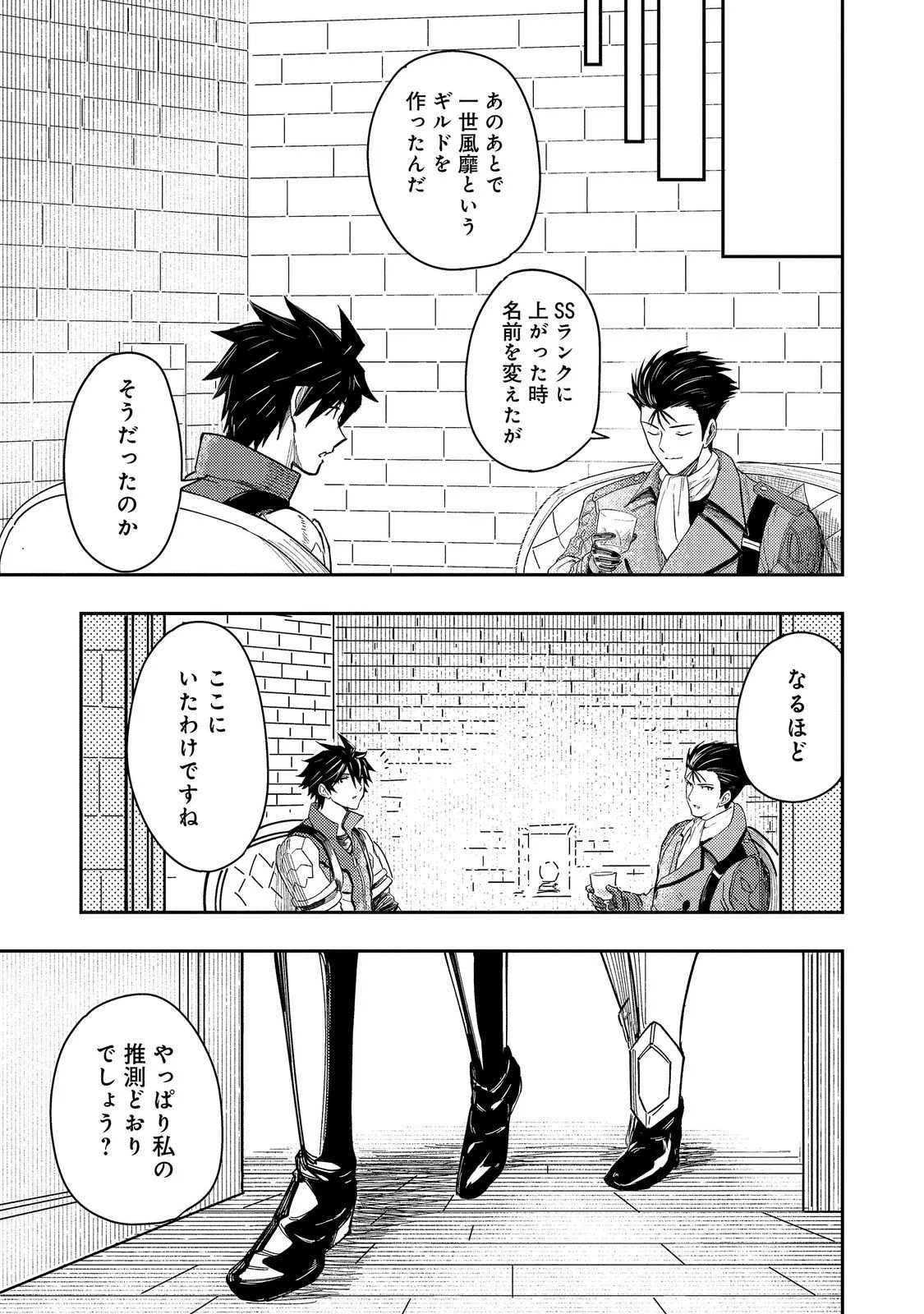 O MIYAKO ONE MEDICAL OPERATION GOLEM MASTER. MASAKANO TSUIHO!? JIYU NO MI NI NATTANODE DESHI NO BIJIN YUSHA TACHI TO ISSHO NI SAIKYO GOLEM TSUKURIMASU. MODOTTEKOI TO IWARETE MO MO SHIRAN! Chap 18.2 - Pic 19