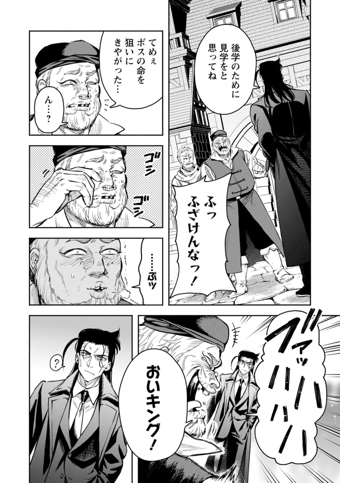 MAOU-SAMA, RETRY! R Chap 58.1 - Pic 8
