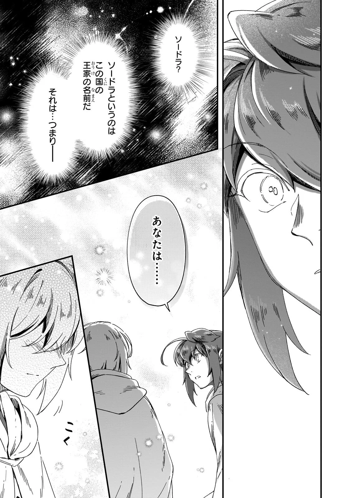 FUSHI NO KAMI: REBUILDING CIVILIZATION STARTS WITH A VILLAGE (MANGA) Chapter 51.3 page 14 - nihonkuni.com