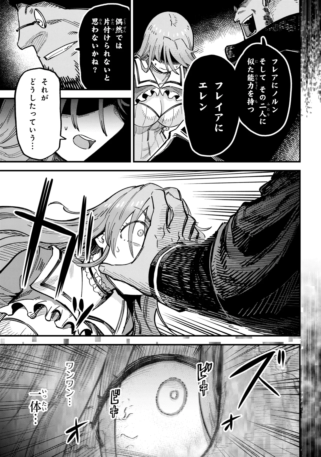 KAIFUKU JUTSUSHI NO YARINAOSHI Chap 79.1 - Pic 17
