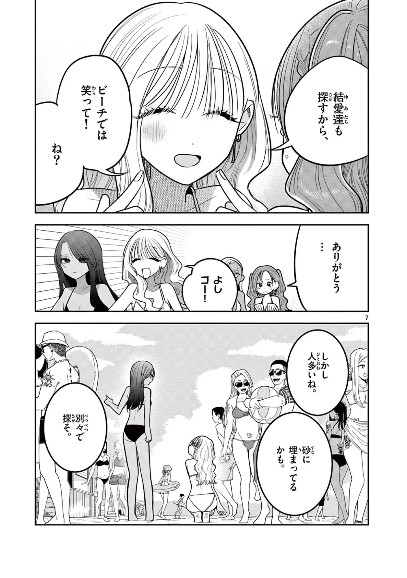 #GYARU TO GYARU NO YURI Chap 20 - Pic 7