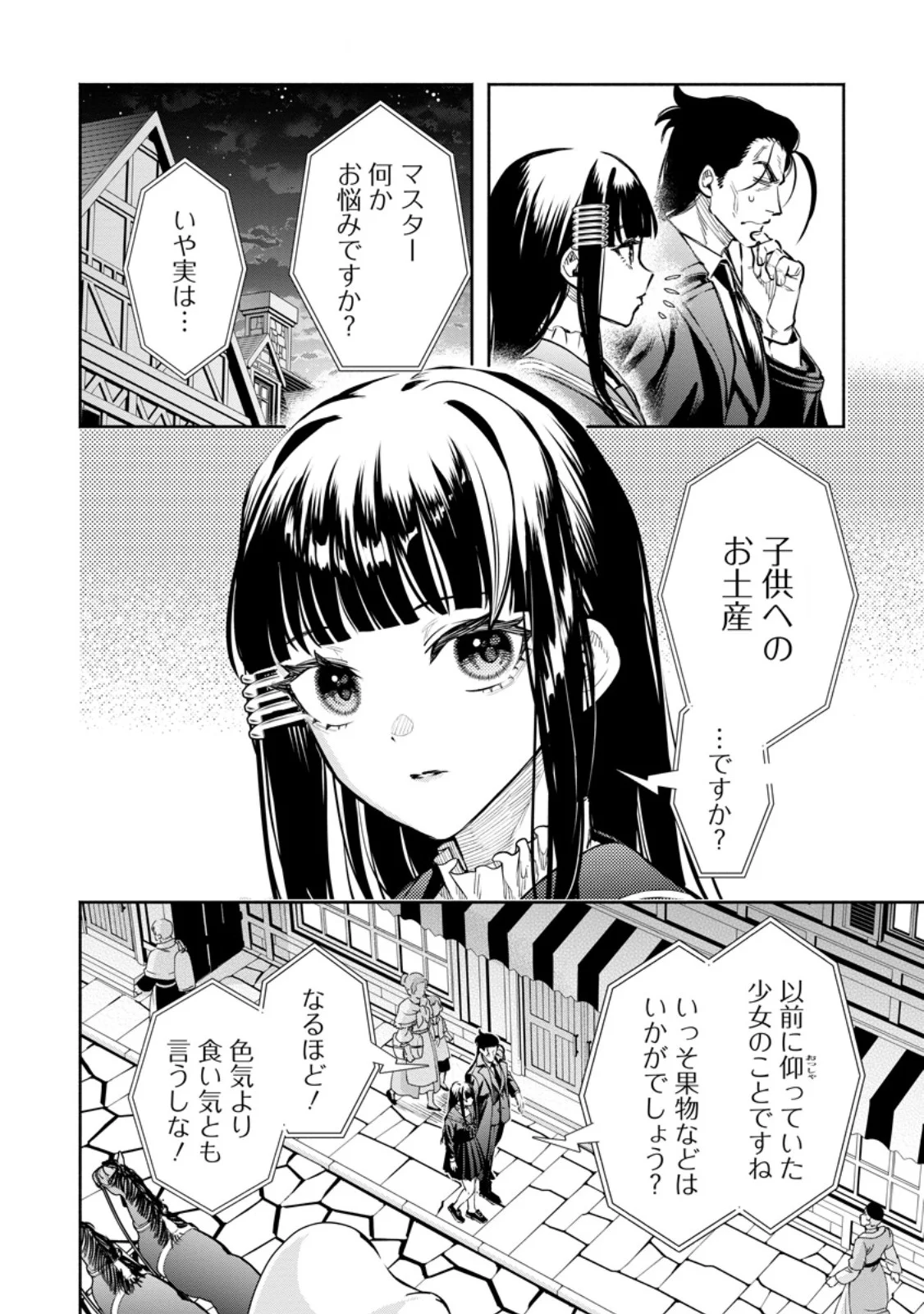MAOU-SAMA, RETRY! R Chap 58.1 - Pic 2