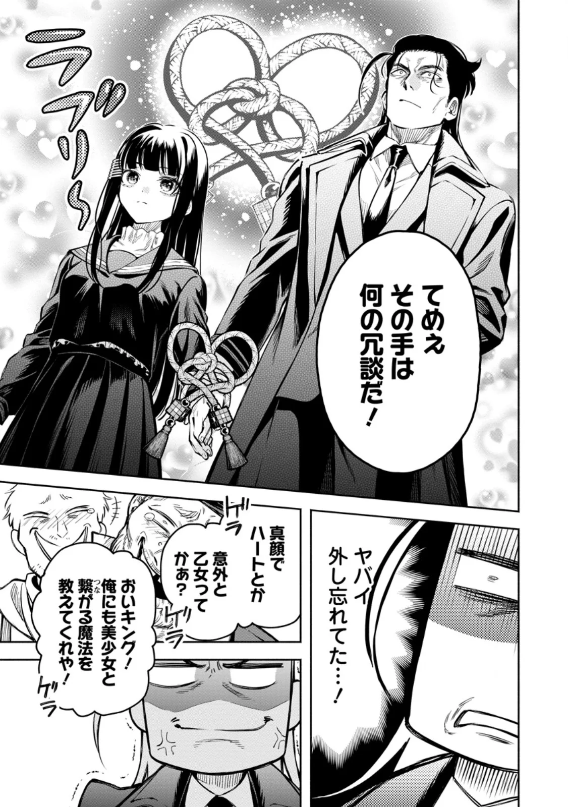 MAOU-SAMA, RETRY! R Chap 58.1 - Pic 9
