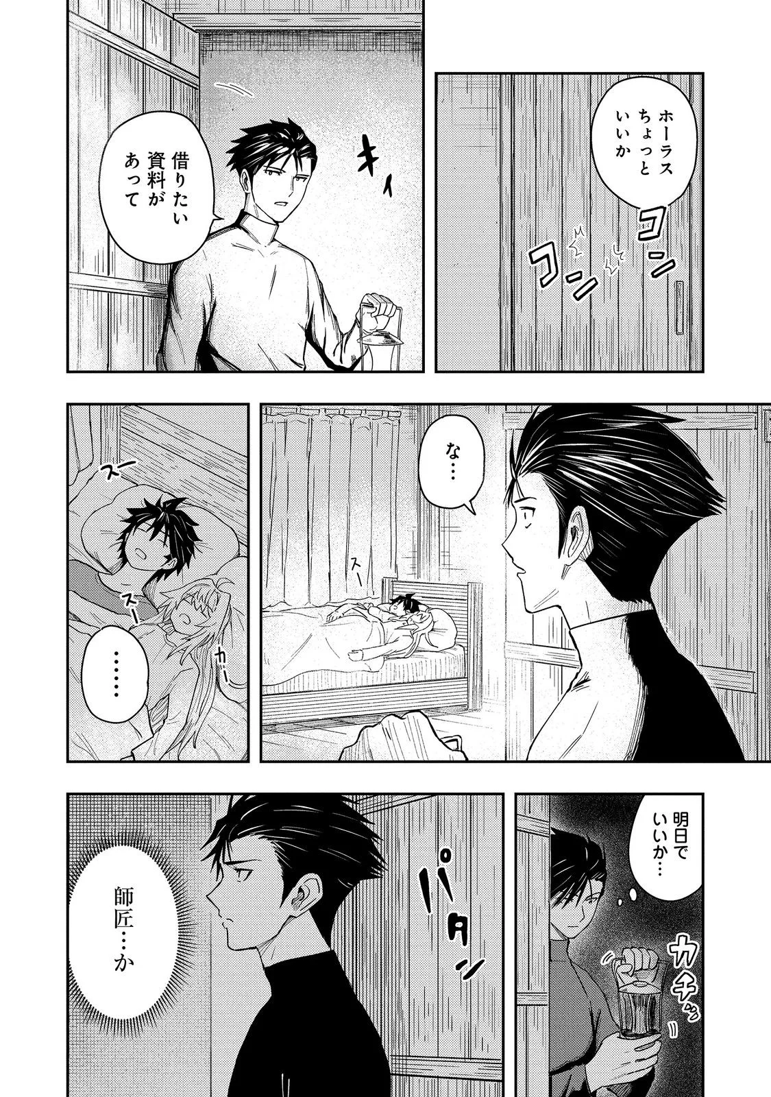 O MIYAKO ONE MEDICAL OPERATION GOLEM MASTER. MASAKANO TSUIHO!? JIYU NO MI NI NATTANODE DESHI NO BIJIN YUSHA TACHI TO ISSHO NI SAIKYO GOLEM TSUKURIMASU. MODOTTEKOI TO IWARETE MO MO SHIRAN! Chap 18.2 - Pic 14