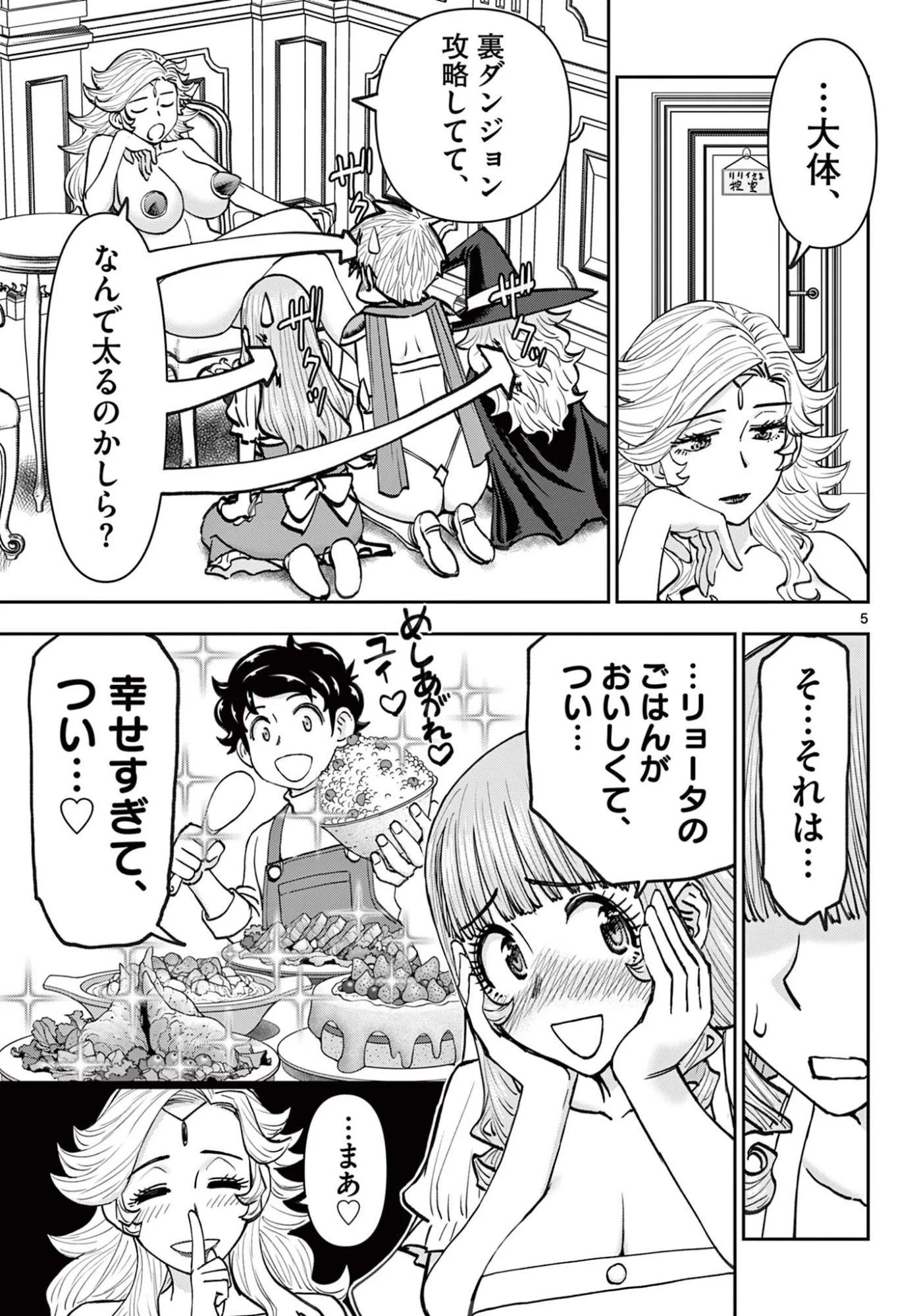 URA DUNGEON OKUSAN - RAW Chap 29 - Pic 5